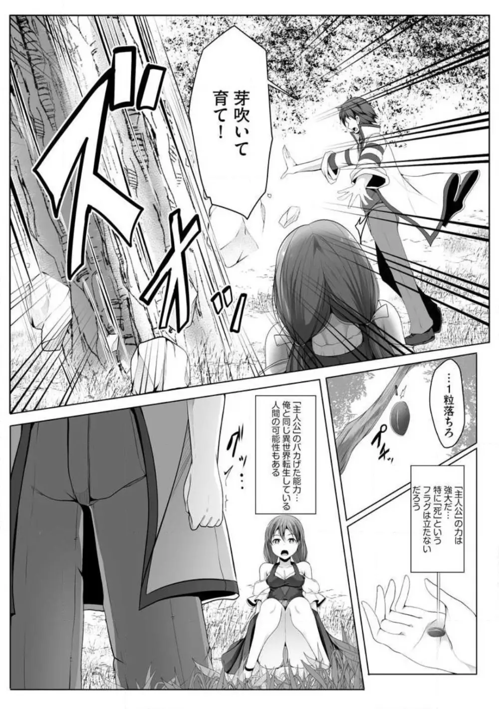 チートスキル『支配』を使って異世界ハーレム! 1-15 Page.235