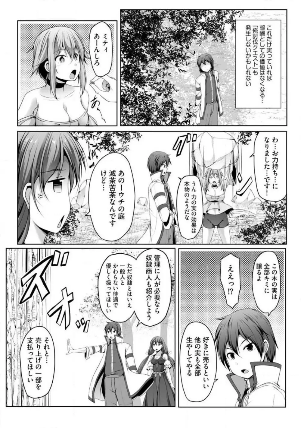 チートスキル『支配』を使って異世界ハーレム! 1-15 Page.236