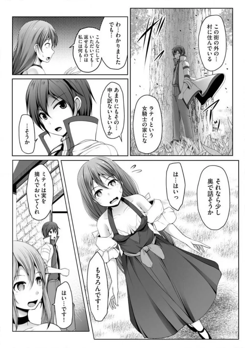 チートスキル『支配』を使って異世界ハーレム! 1-15 Page.237