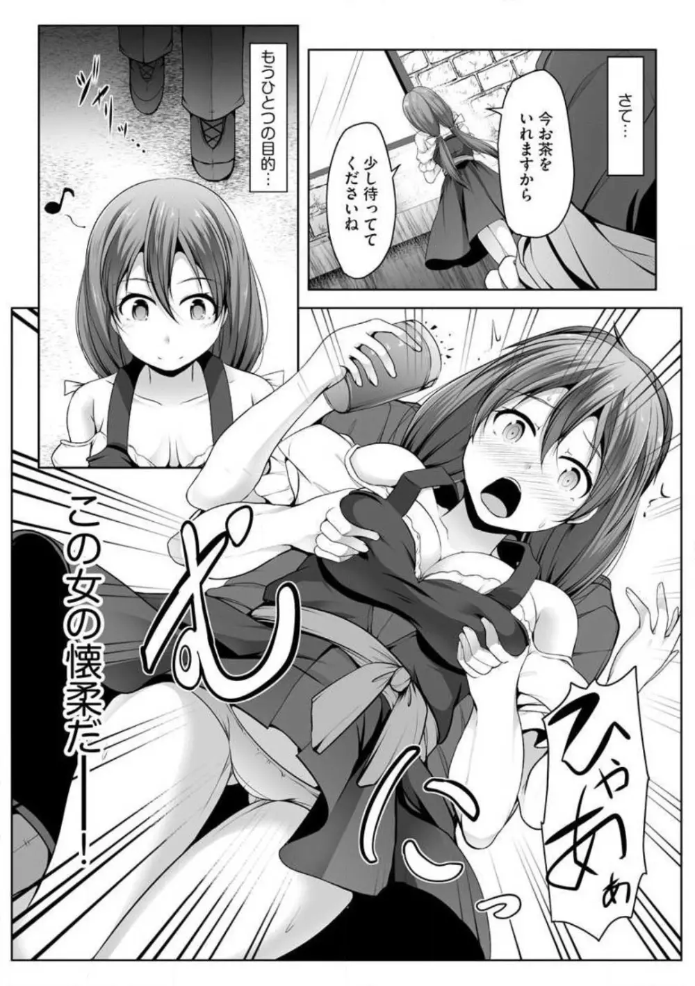 チートスキル『支配』を使って異世界ハーレム! 1-15 Page.238