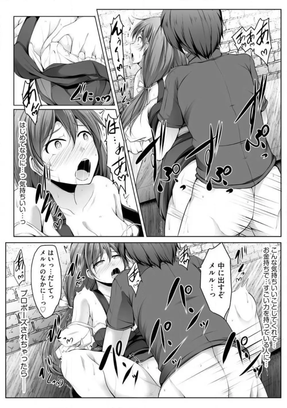 チートスキル『支配』を使って異世界ハーレム! 1-15 Page.241