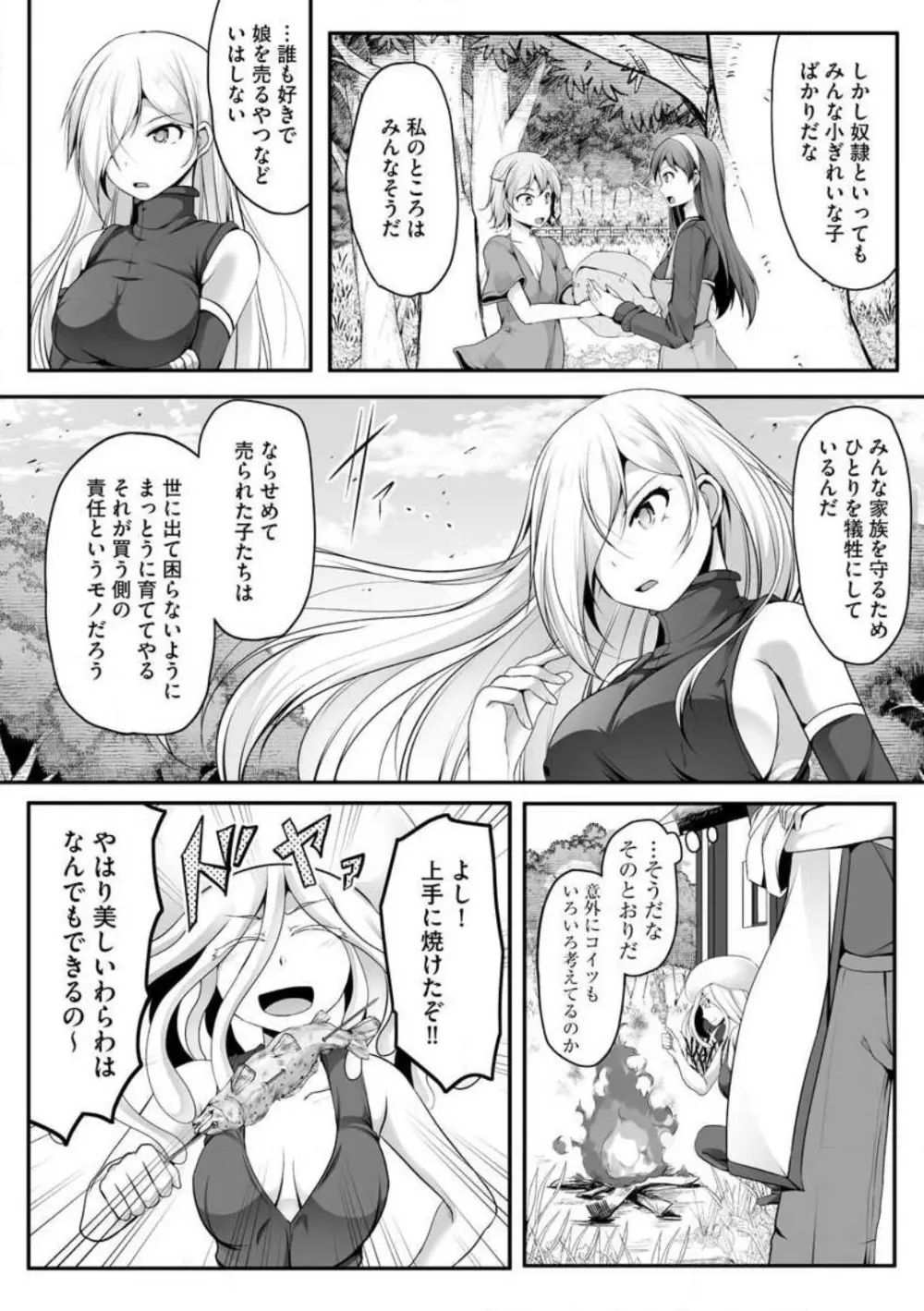 チートスキル『支配』を使って異世界ハーレム! 1-15 Page.245