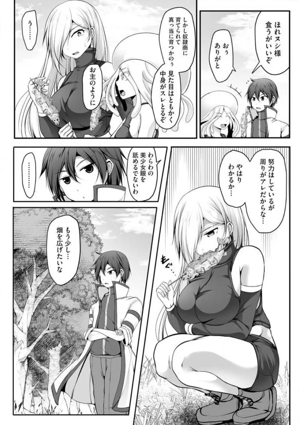 チートスキル『支配』を使って異世界ハーレム! 1-15 Page.246