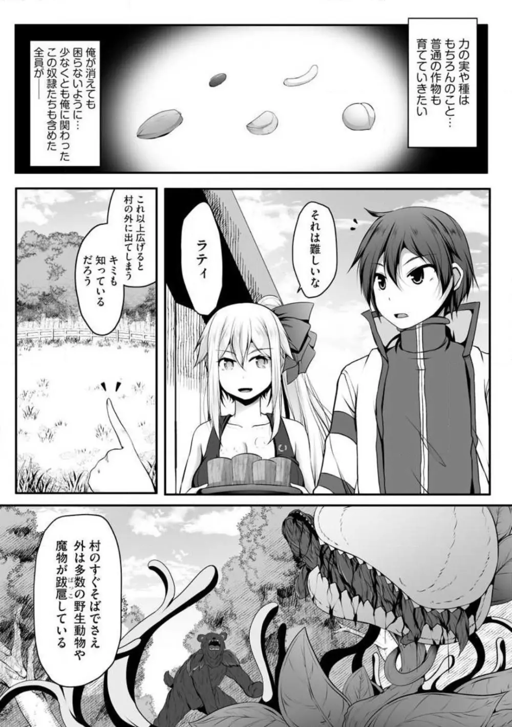 チートスキル『支配』を使って異世界ハーレム! 1-15 Page.247