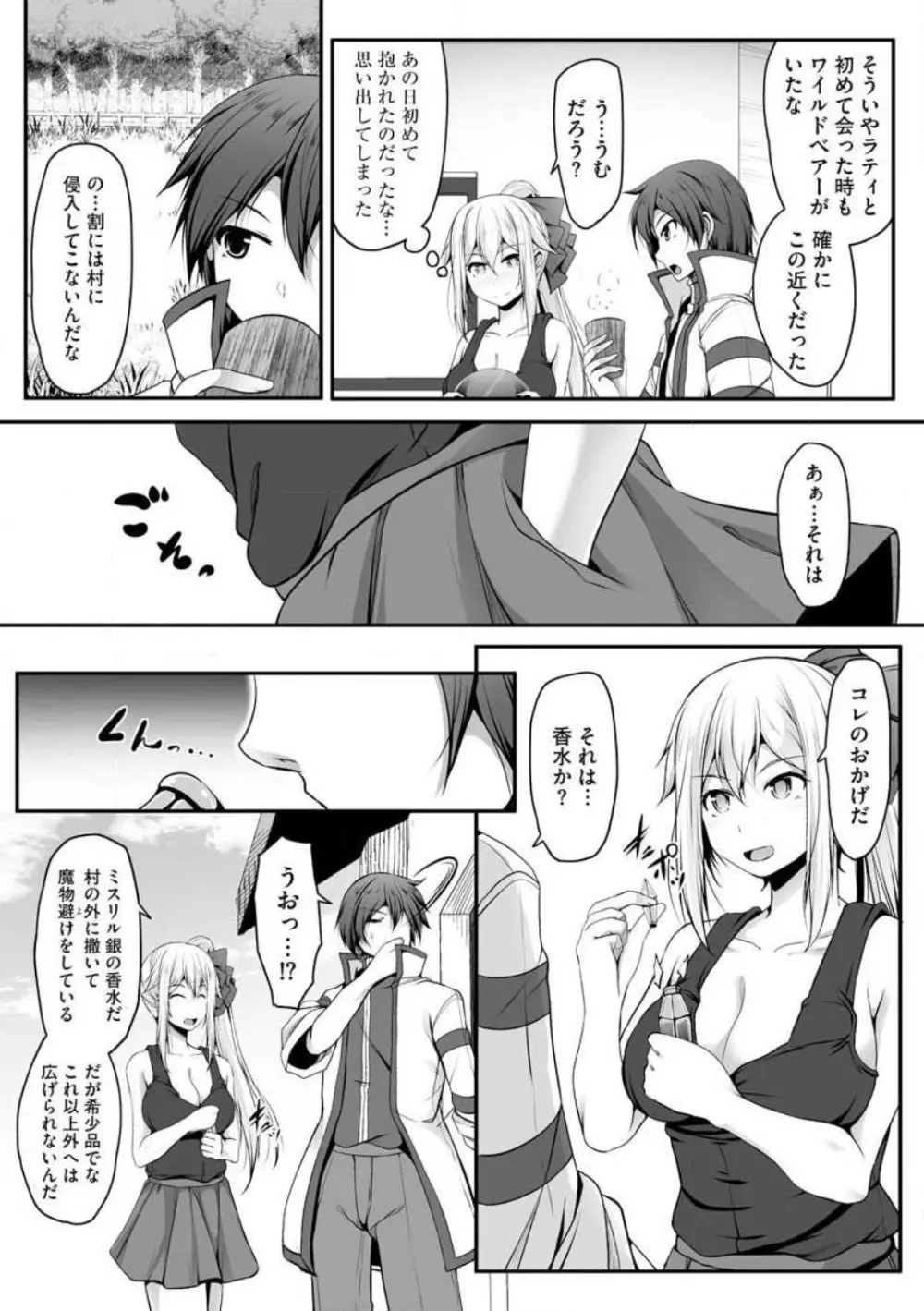 チートスキル『支配』を使って異世界ハーレム! 1-15 Page.248