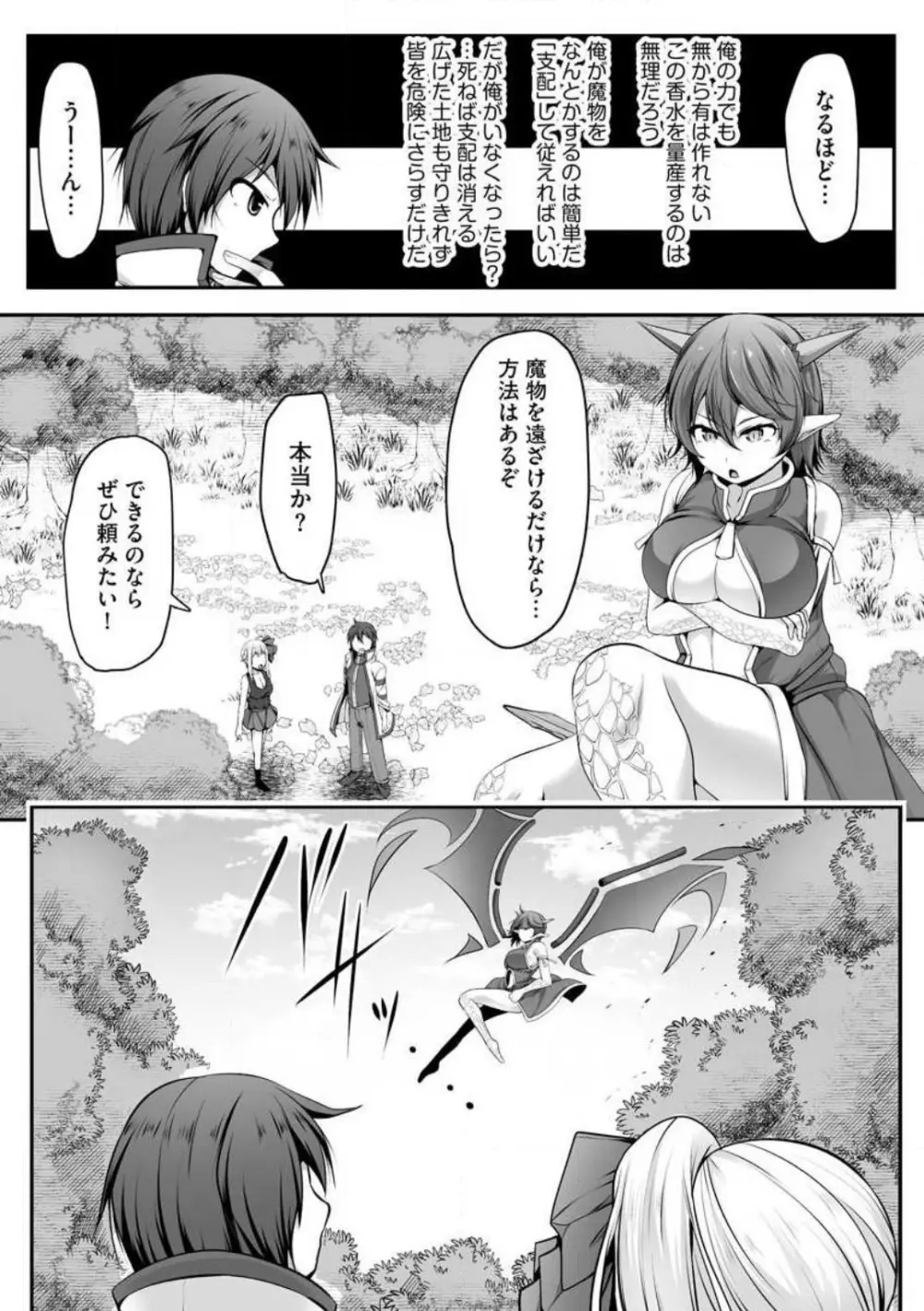 チートスキル『支配』を使って異世界ハーレム! 1-15 Page.249