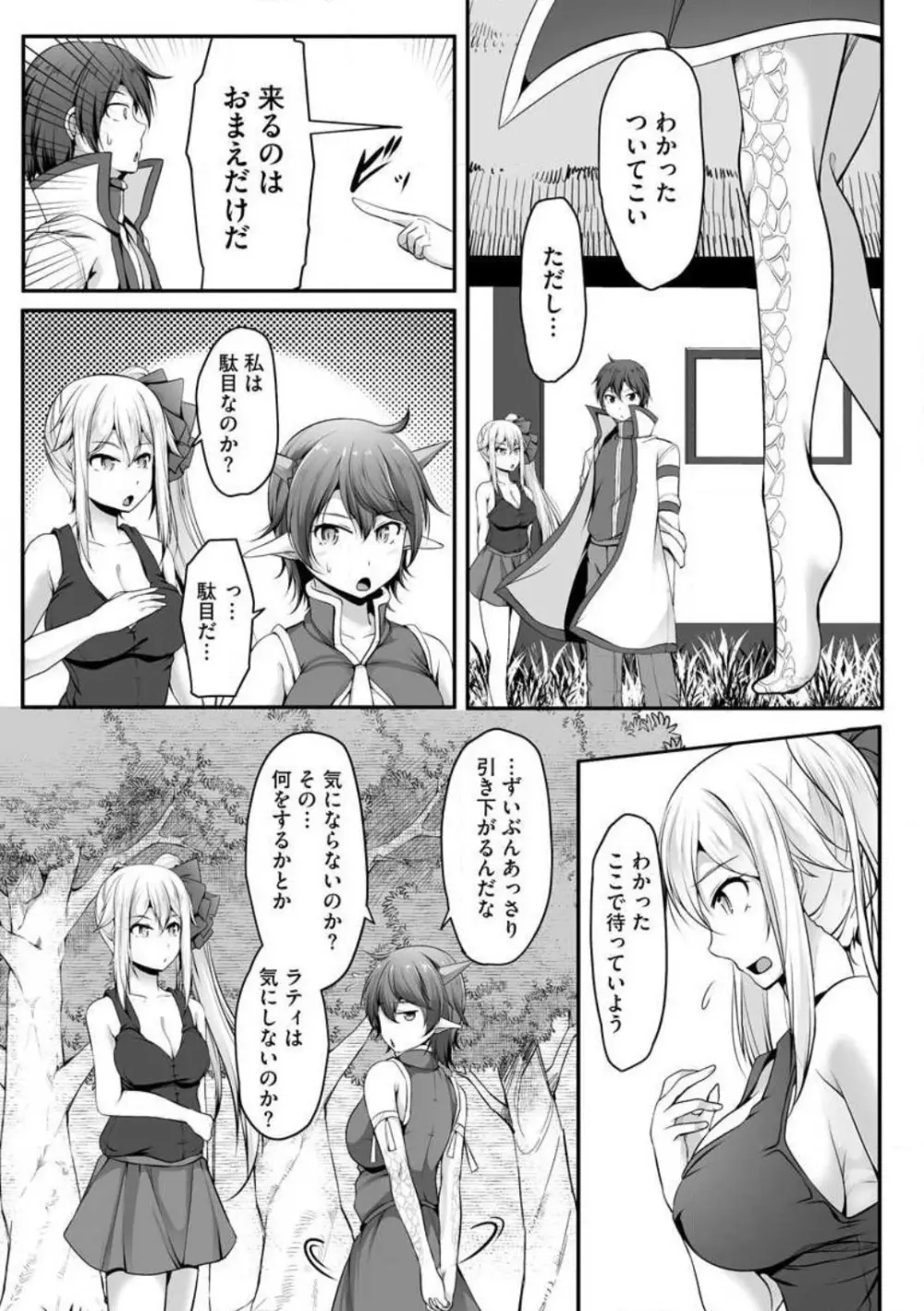 チートスキル『支配』を使って異世界ハーレム! 1-15 Page.250