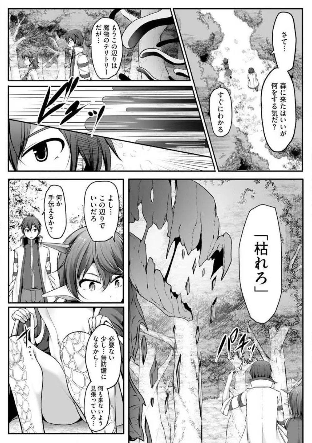 チートスキル『支配』を使って異世界ハーレム! 1-15 Page.252
