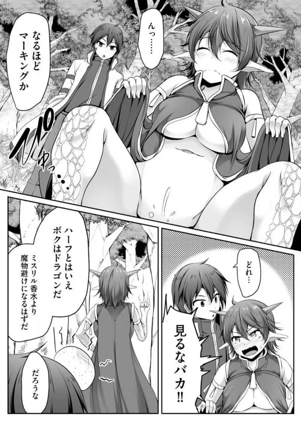 チートスキル『支配』を使って異世界ハーレム! 1-15 Page.253