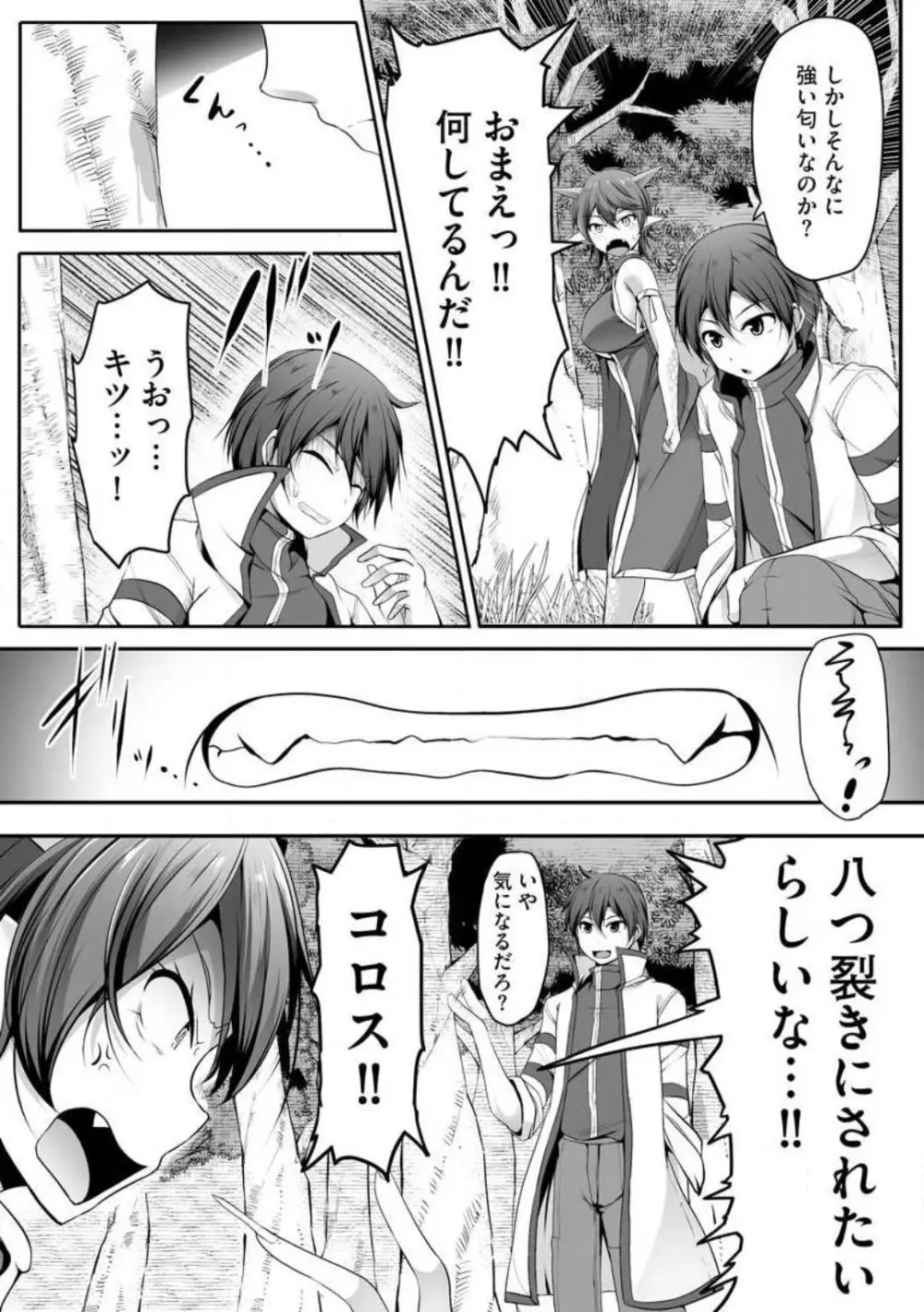 チートスキル『支配』を使って異世界ハーレム! 1-15 Page.254