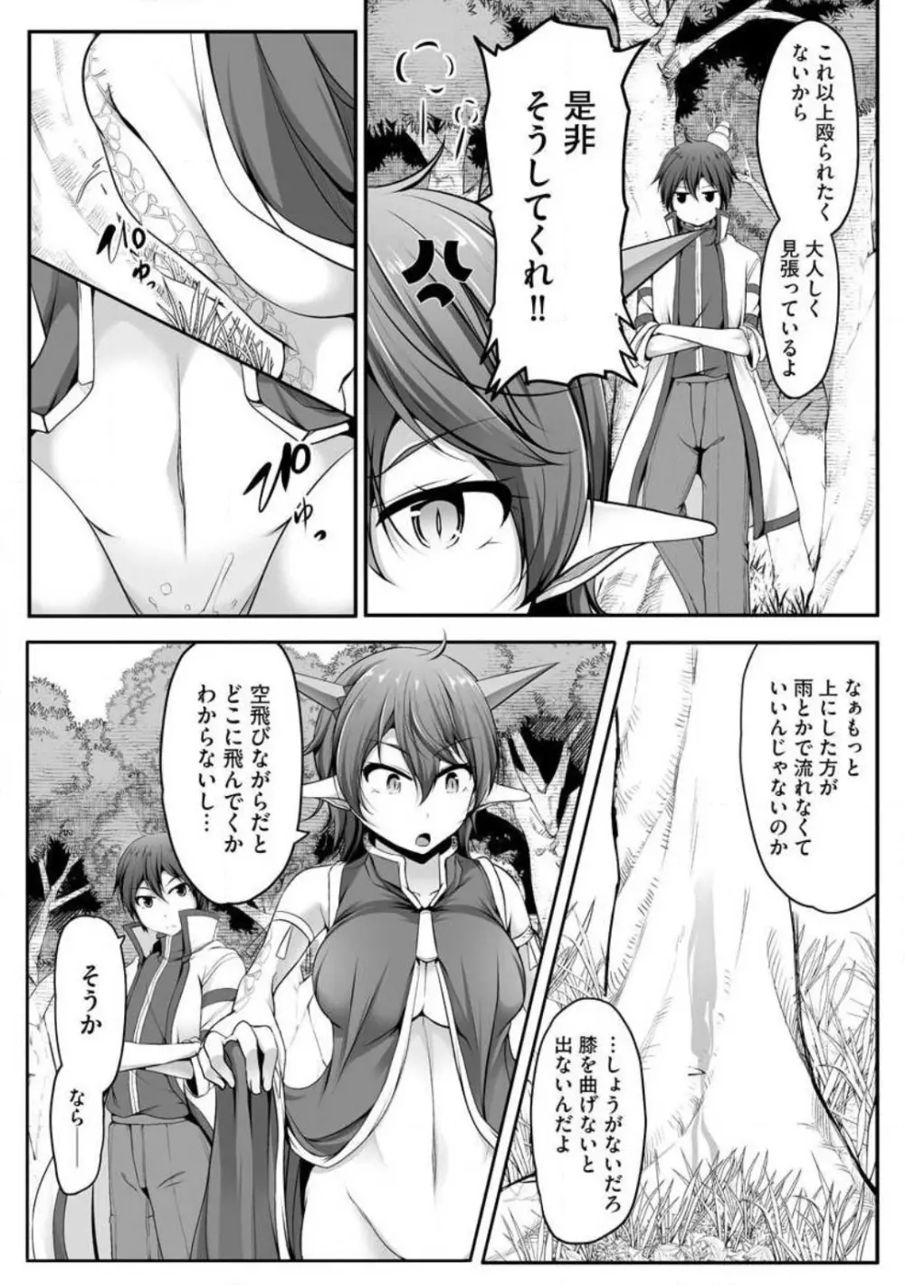 チートスキル『支配』を使って異世界ハーレム! 1-15 Page.255