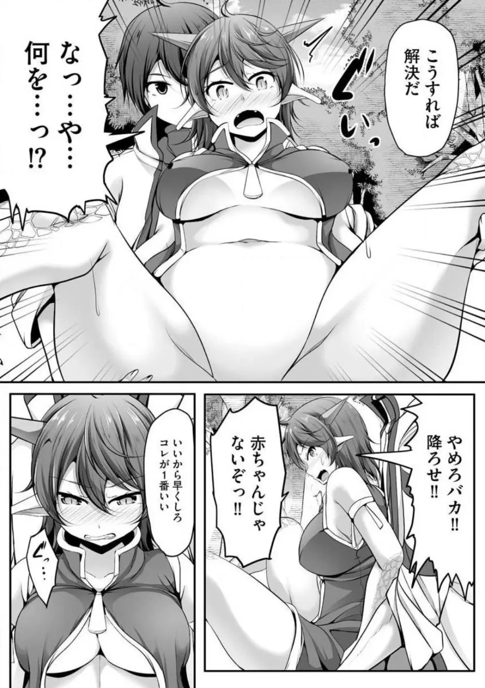 チートスキル『支配』を使って異世界ハーレム! 1-15 Page.256