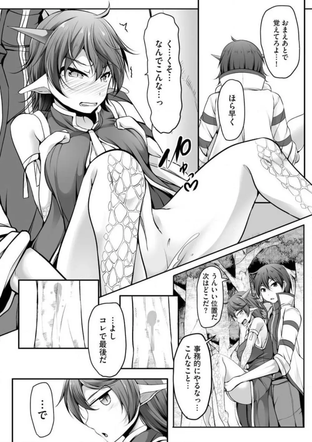 チートスキル『支配』を使って異世界ハーレム! 1-15 Page.257