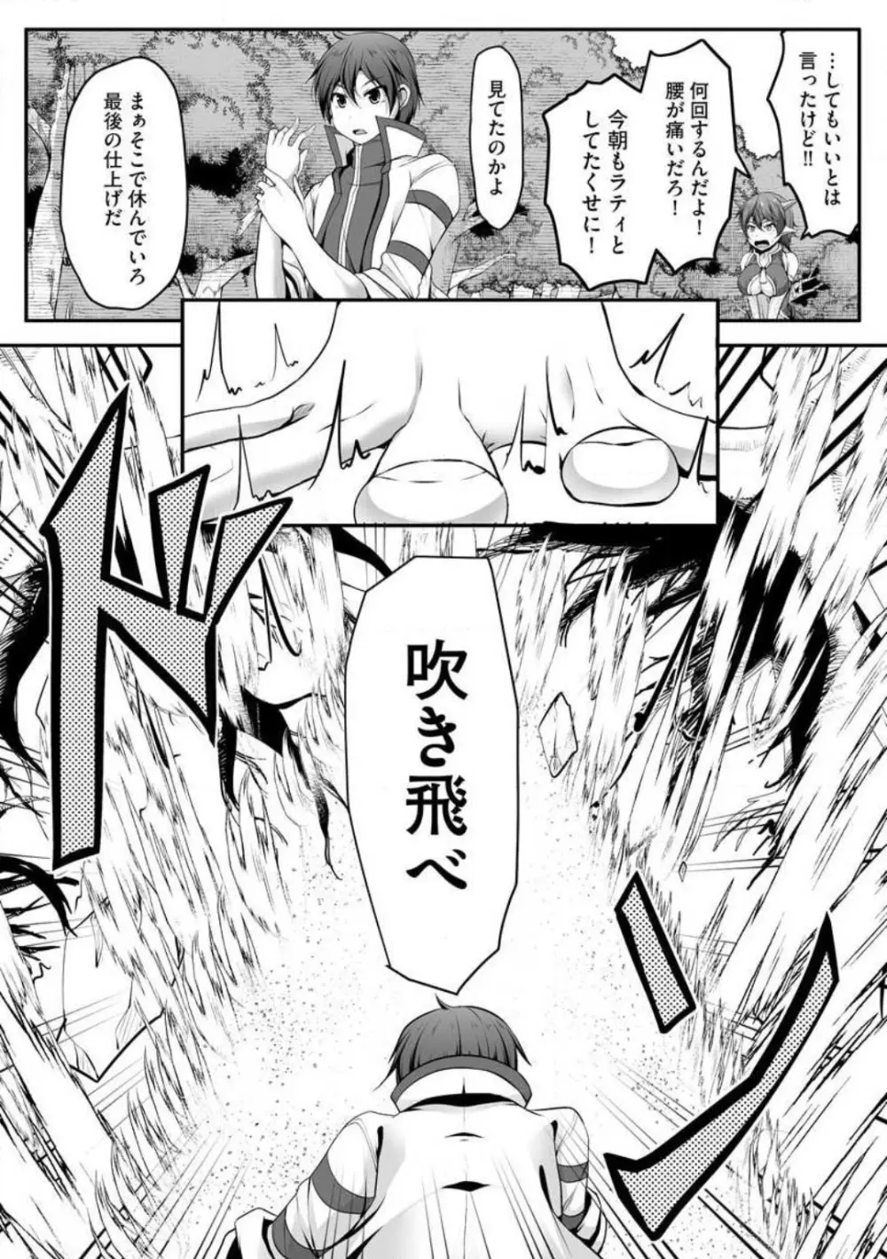 チートスキル『支配』を使って異世界ハーレム! 1-15 Page.259