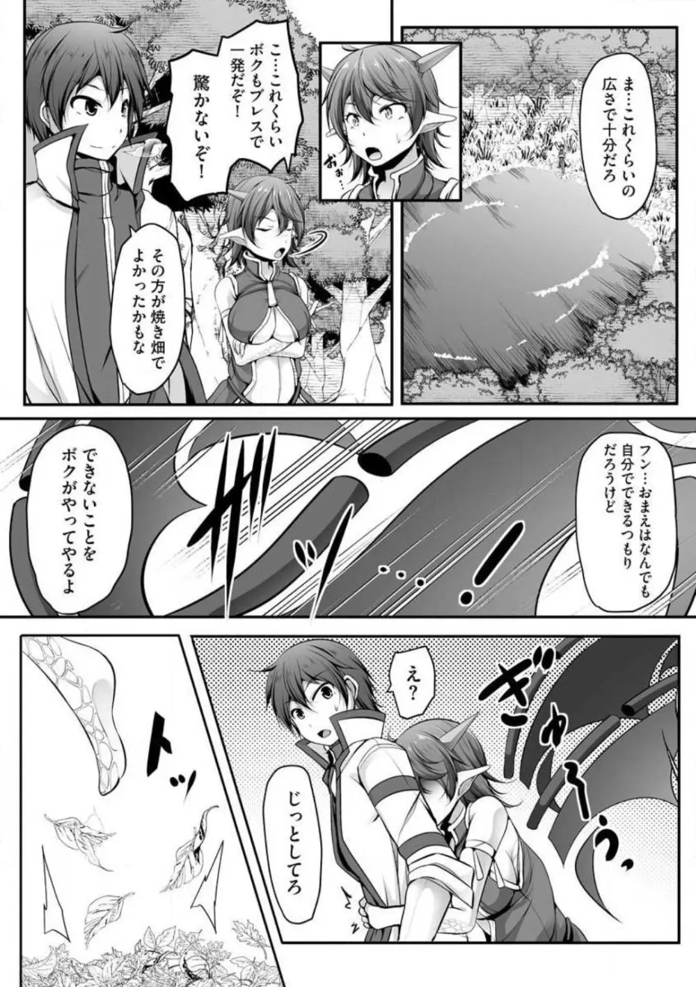 チートスキル『支配』を使って異世界ハーレム! 1-15 Page.260