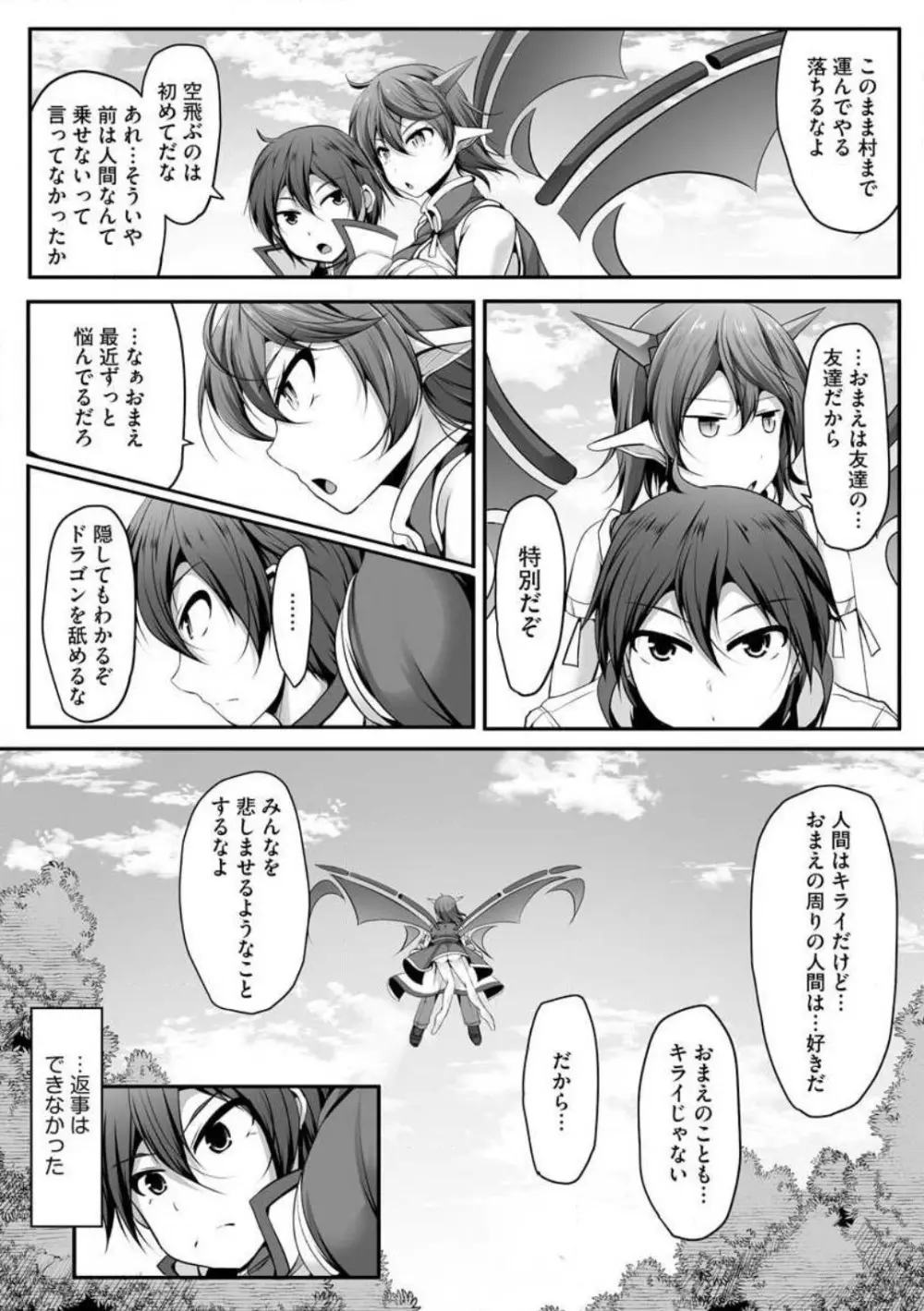 チートスキル『支配』を使って異世界ハーレム! 1-15 Page.262