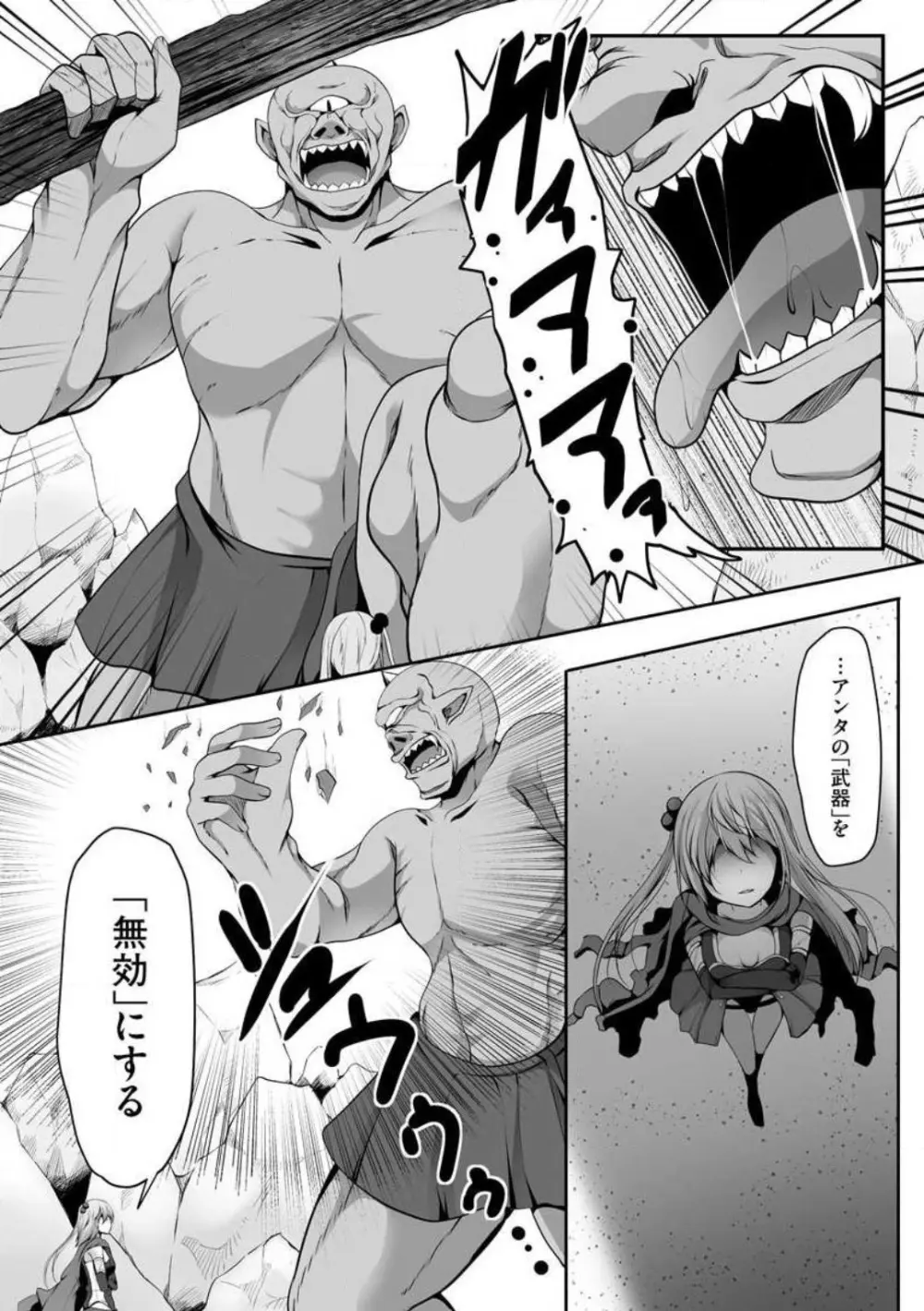 チートスキル『支配』を使って異世界ハーレム! 1-15 Page.263