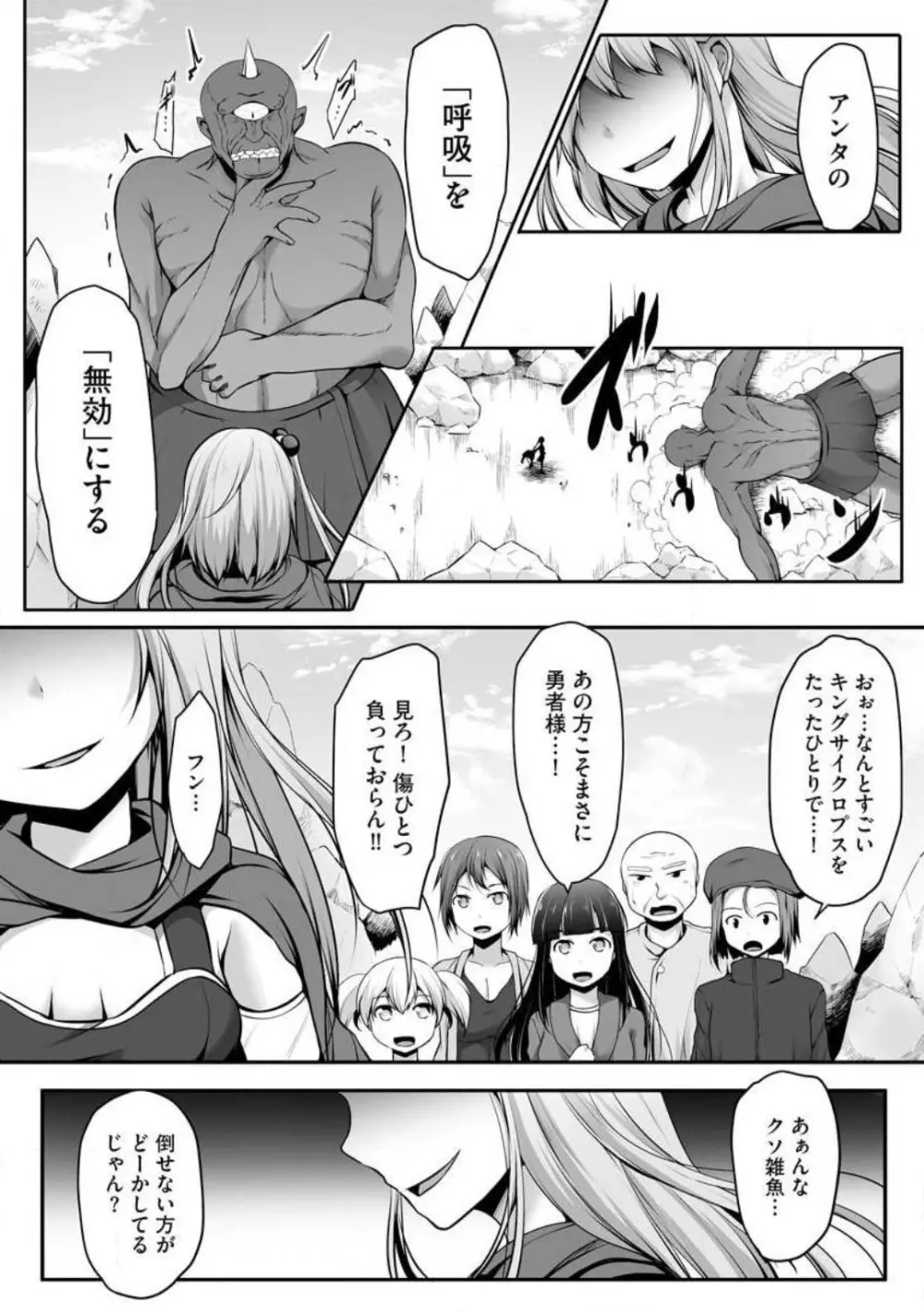 チートスキル『支配』を使って異世界ハーレム! 1-15 Page.264