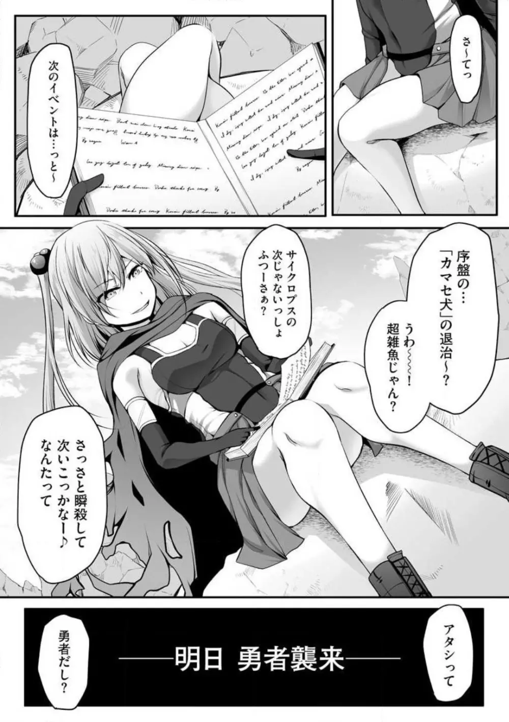 チートスキル『支配』を使って異世界ハーレム! 1-15 Page.265