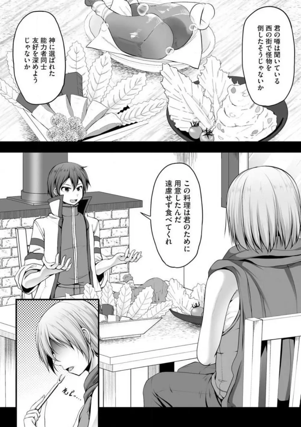 チートスキル『支配』を使って異世界ハーレム! 1-15 Page.267
