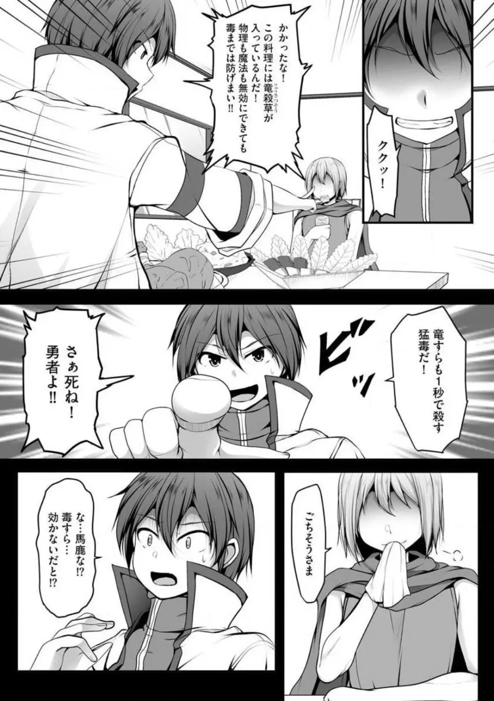 チートスキル『支配』を使って異世界ハーレム! 1-15 Page.268