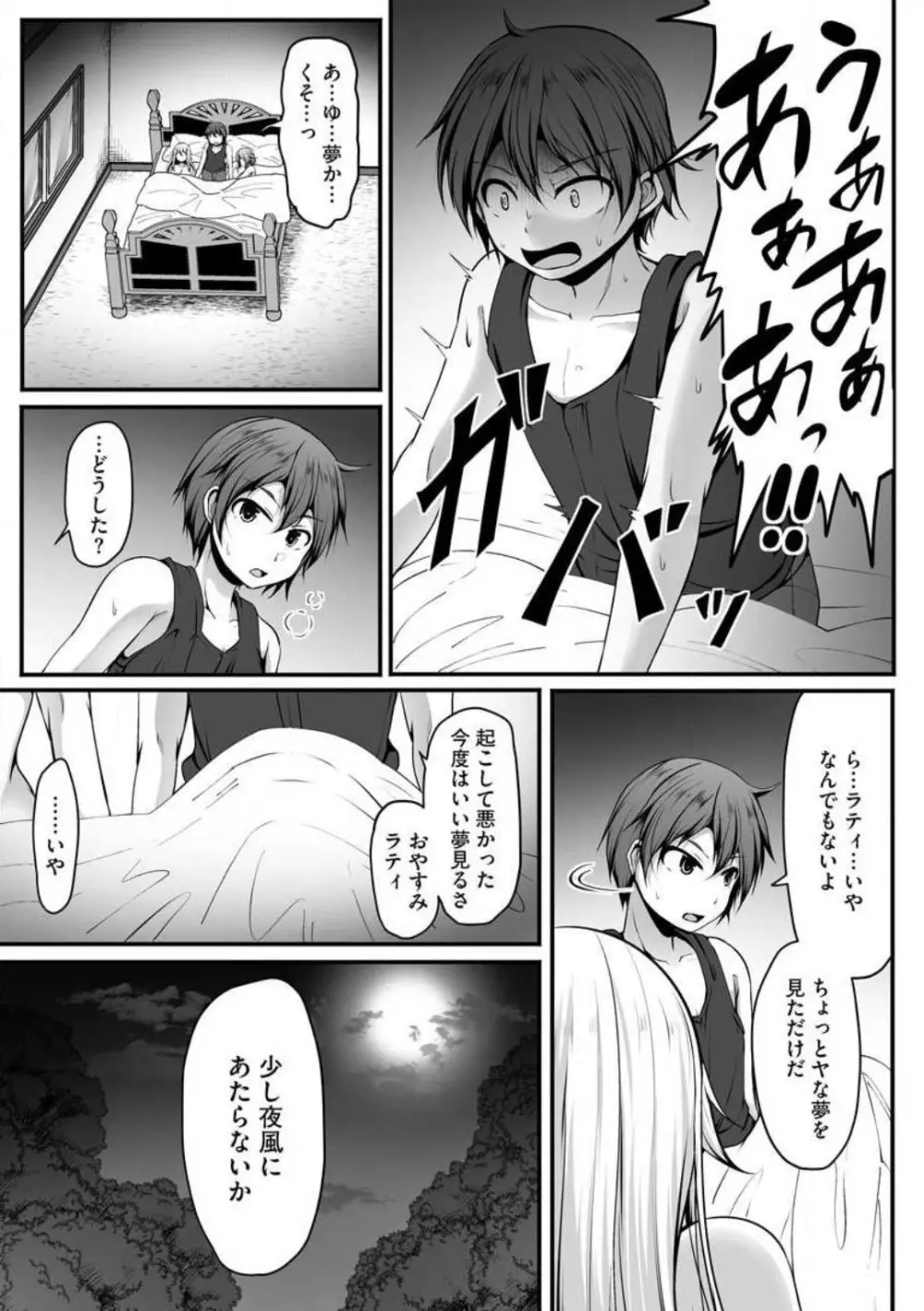 チートスキル『支配』を使って異世界ハーレム! 1-15 Page.270