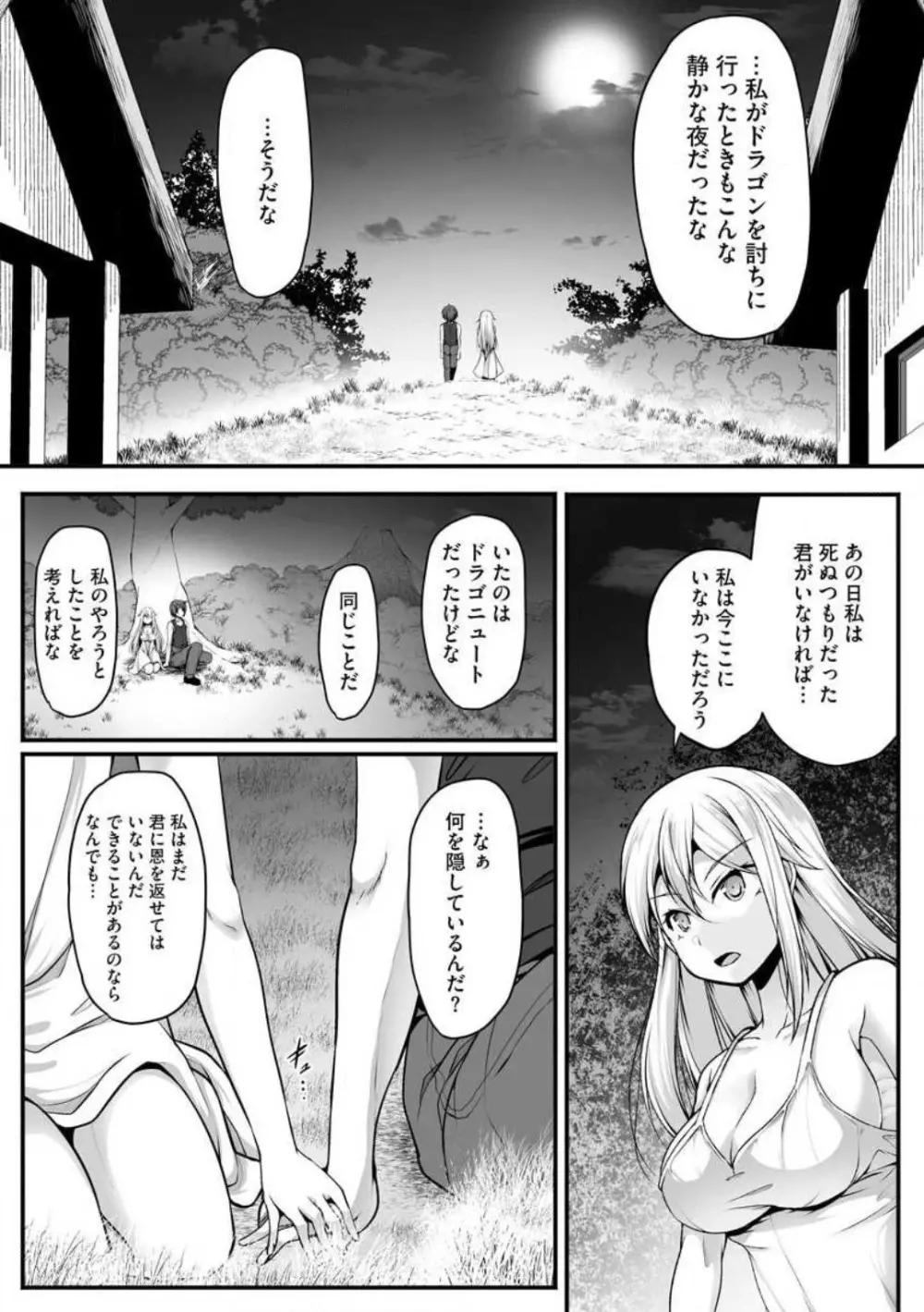 チートスキル『支配』を使って異世界ハーレム! 1-15 Page.271