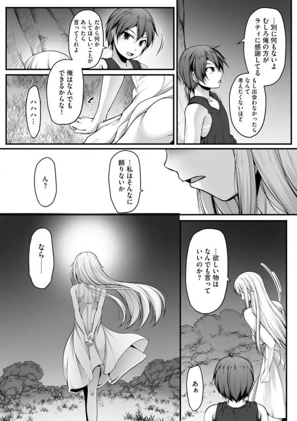 チートスキル『支配』を使って異世界ハーレム! 1-15 Page.272