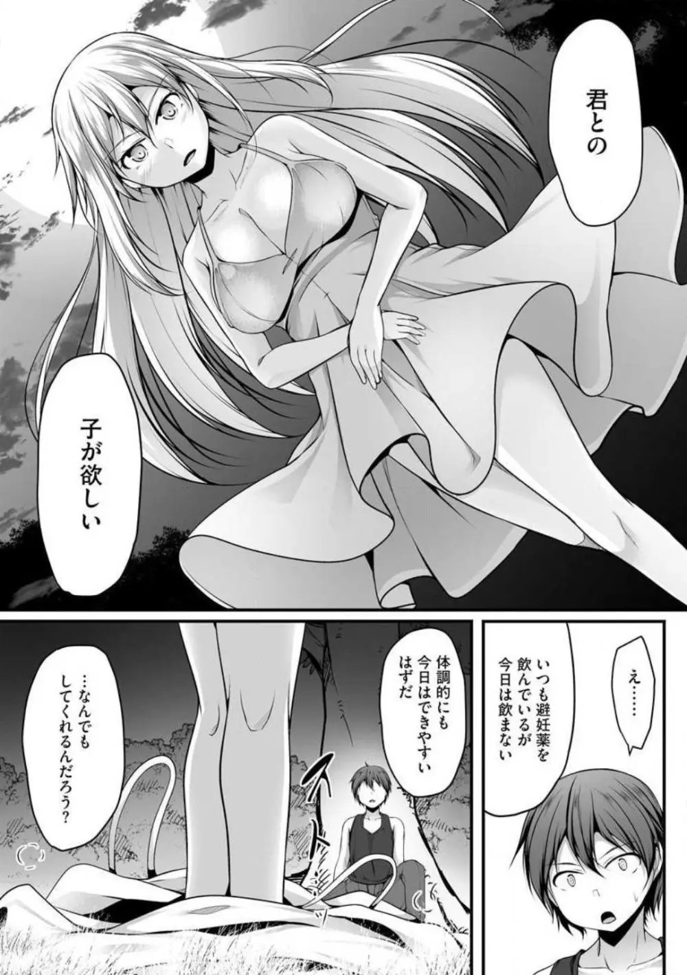 チートスキル『支配』を使って異世界ハーレム! 1-15 Page.273