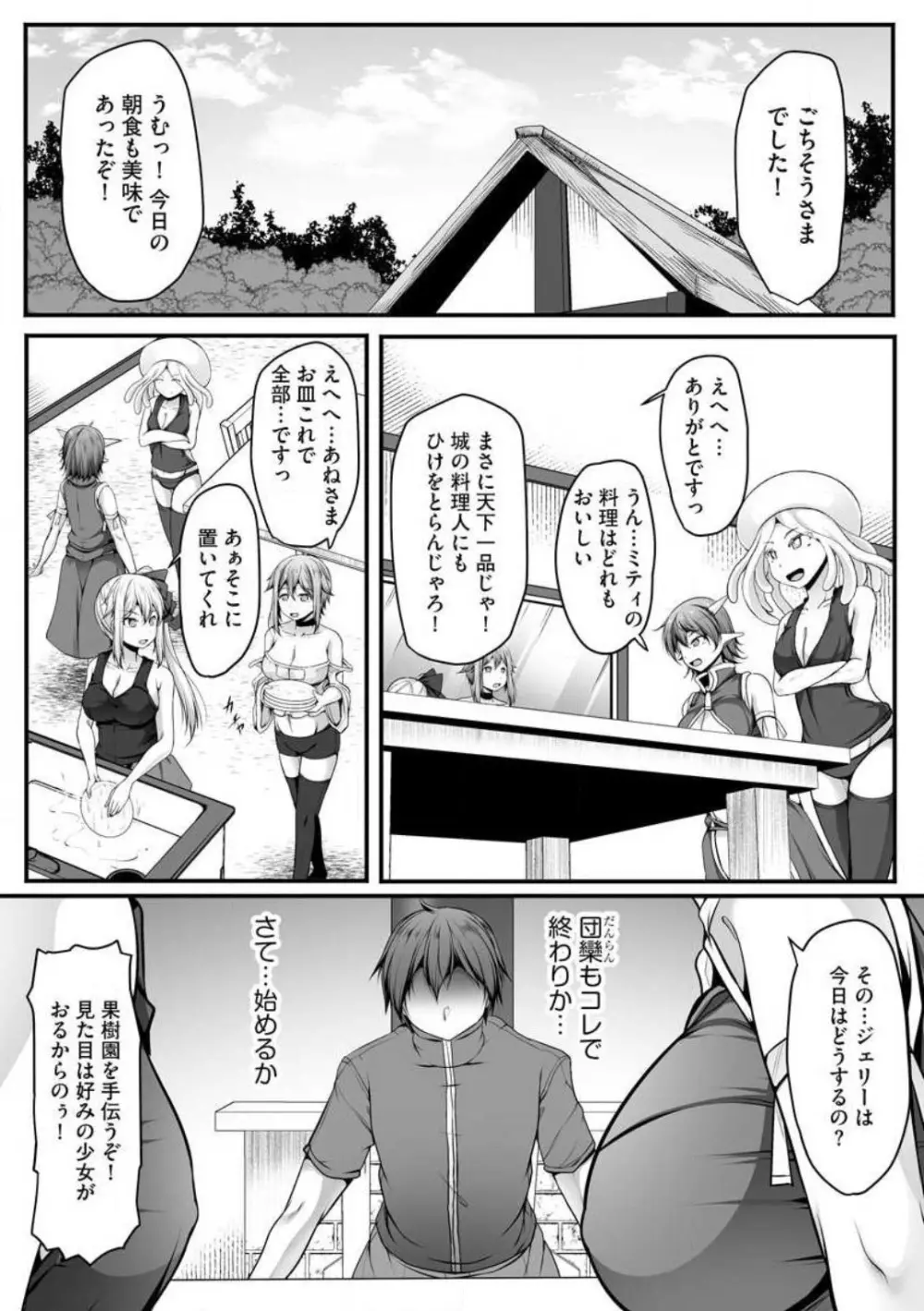 チートスキル『支配』を使って異世界ハーレム! 1-15 Page.275