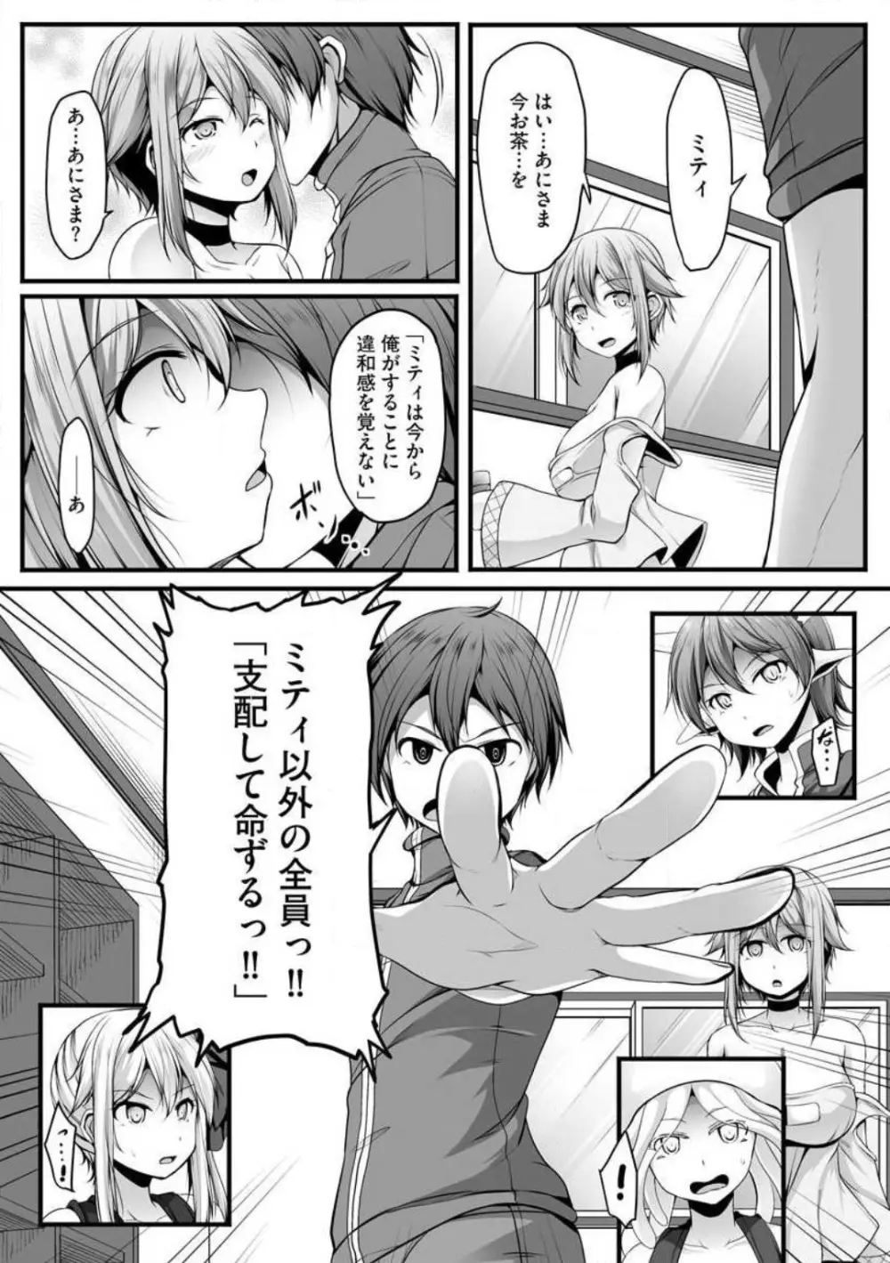 チートスキル『支配』を使って異世界ハーレム! 1-15 Page.276