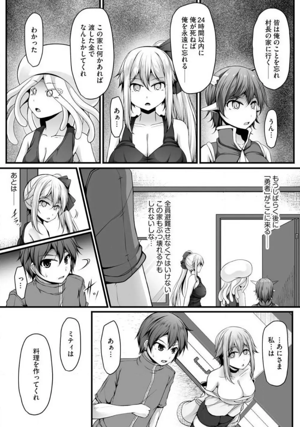 チートスキル『支配』を使って異世界ハーレム! 1-15 Page.277