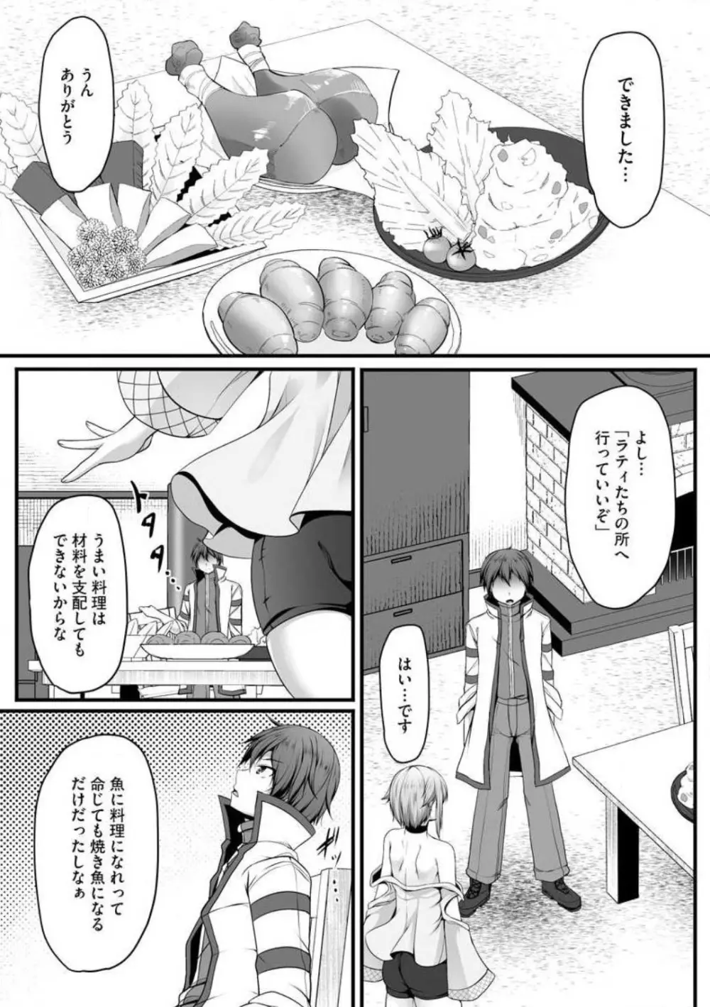 チートスキル『支配』を使って異世界ハーレム! 1-15 Page.278