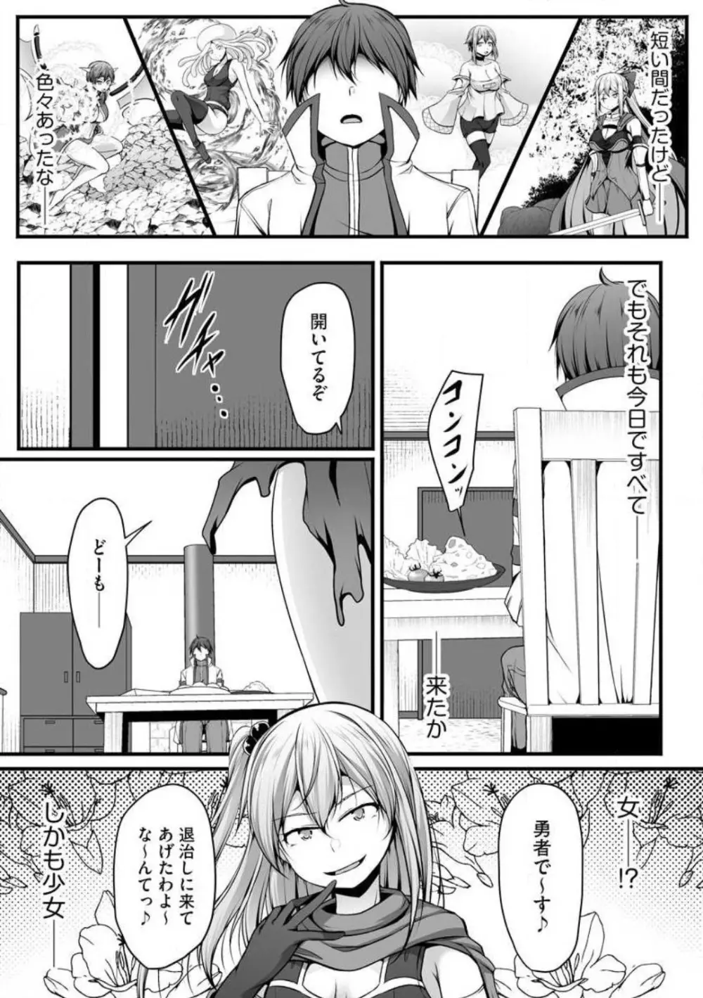 チートスキル『支配』を使って異世界ハーレム! 1-15 Page.279