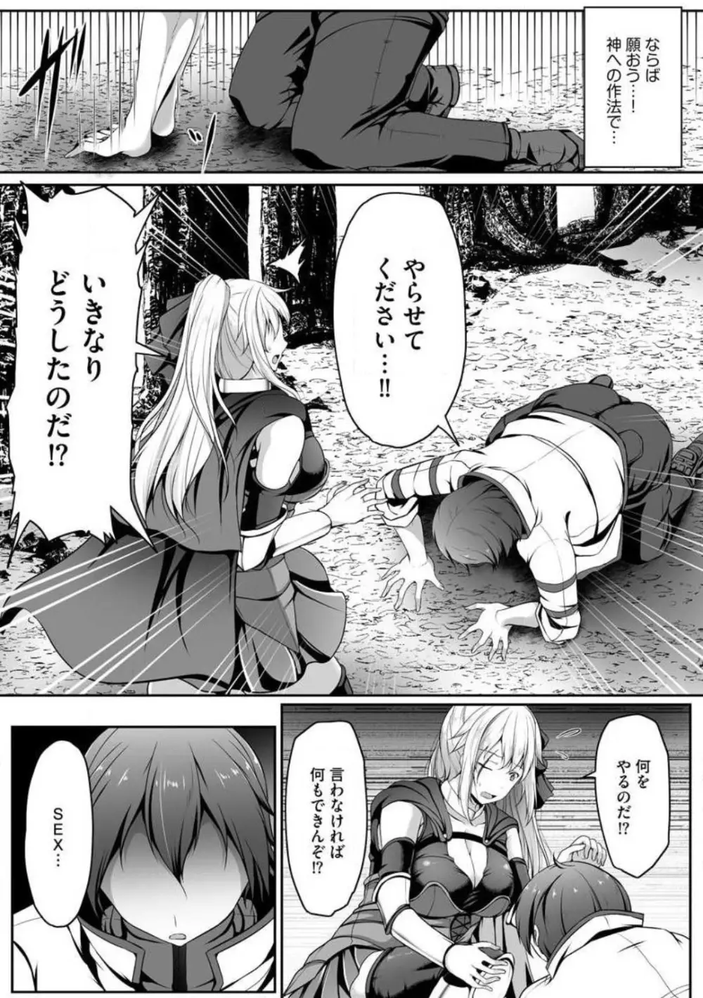 チートスキル『支配』を使って異世界ハーレム! 1-15 Page.28