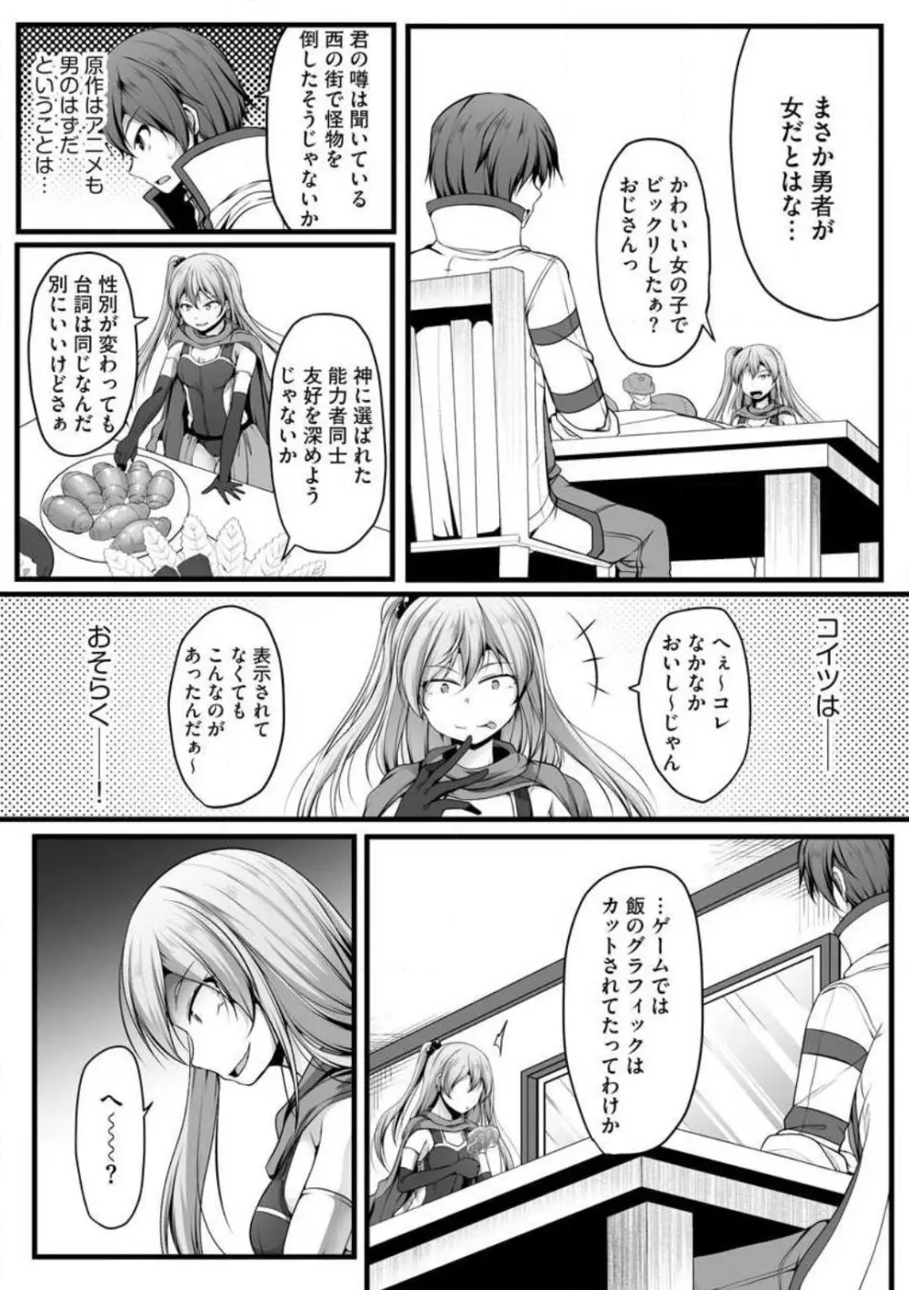 チートスキル『支配』を使って異世界ハーレム! 1-15 Page.280