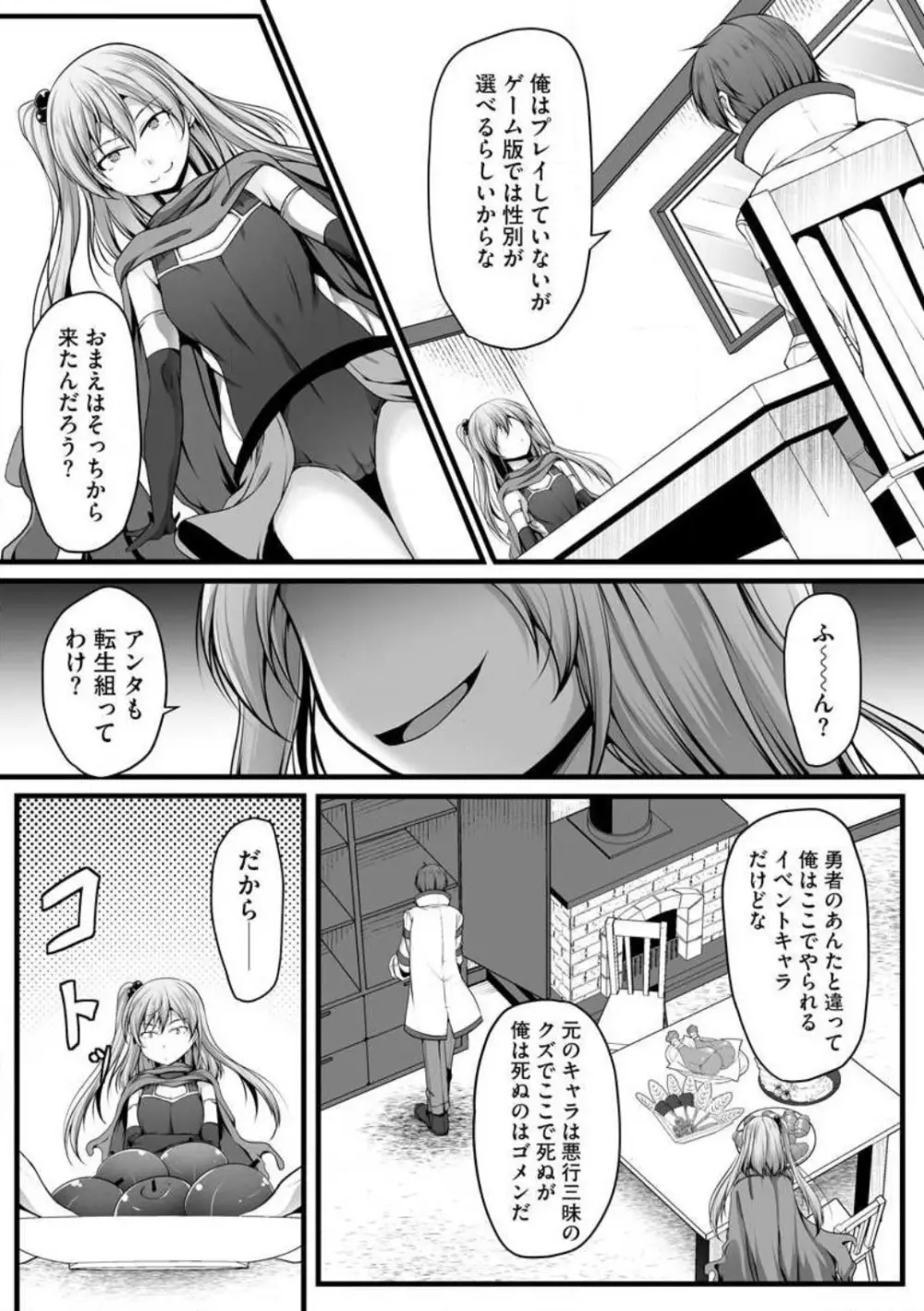 チートスキル『支配』を使って異世界ハーレム! 1-15 Page.281