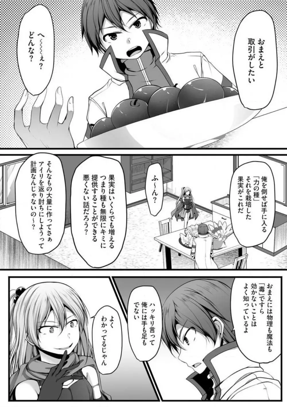 チートスキル『支配』を使って異世界ハーレム! 1-15 Page.282