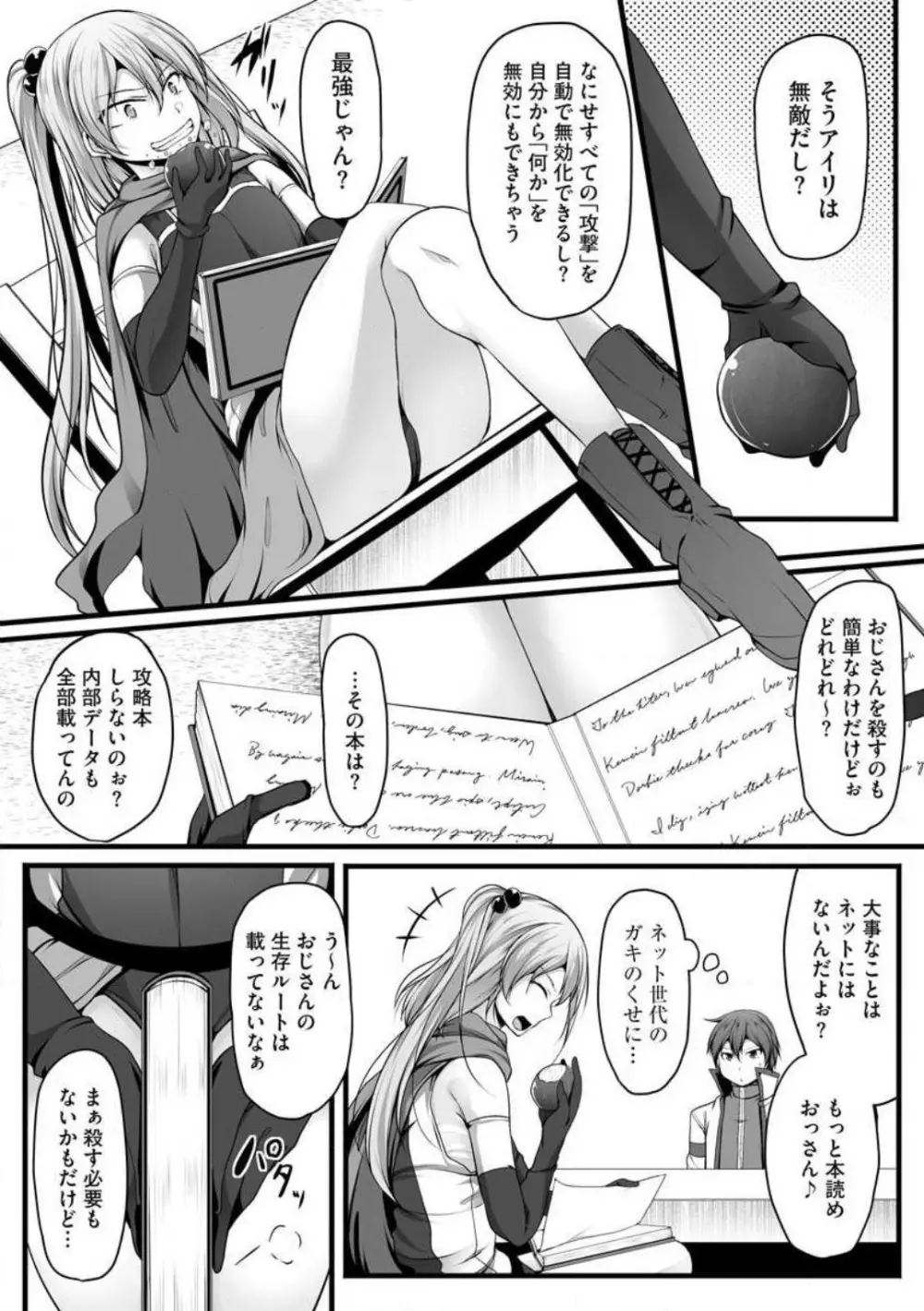 チートスキル『支配』を使って異世界ハーレム! 1-15 Page.283