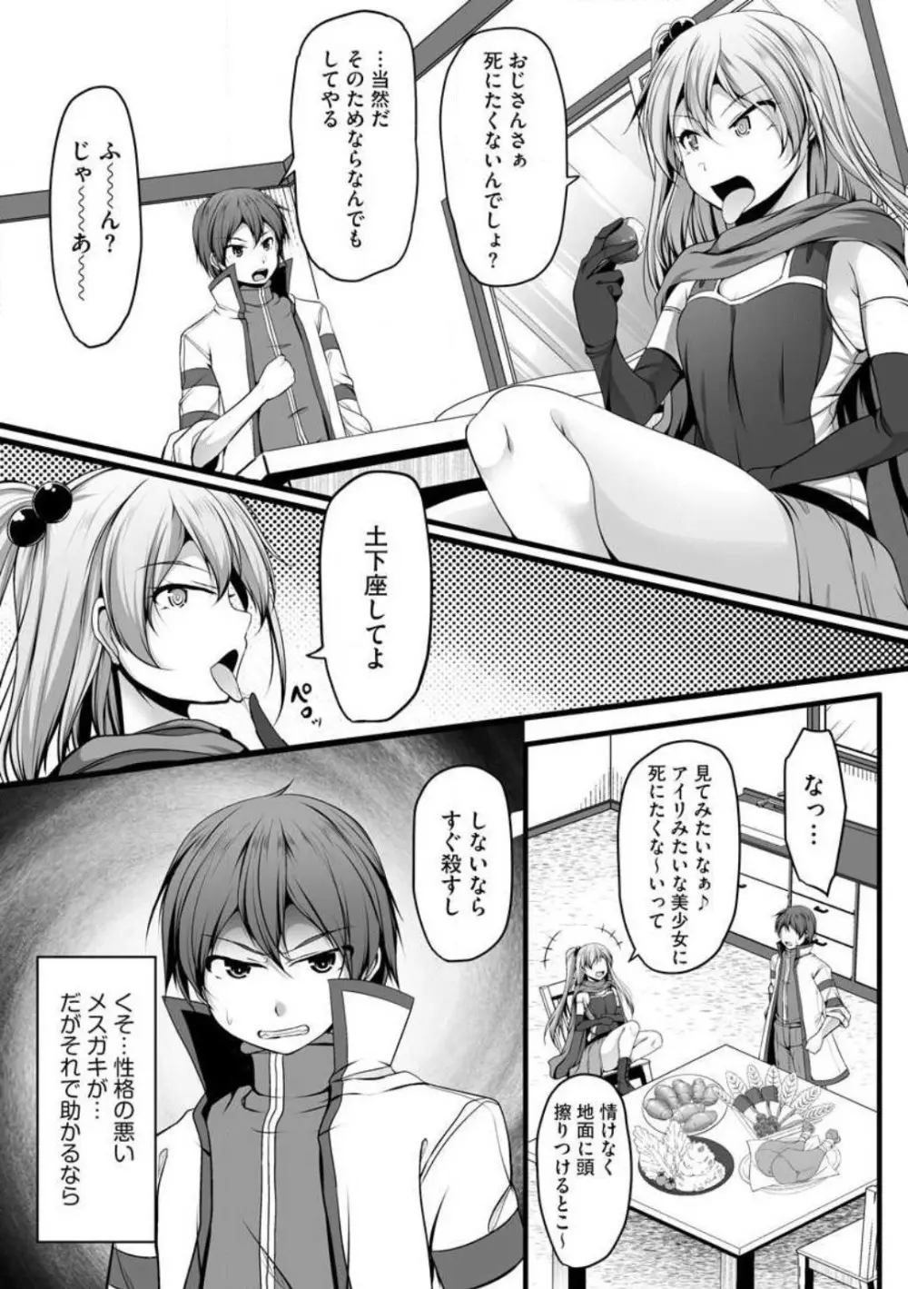 チートスキル『支配』を使って異世界ハーレム! 1-15 Page.284