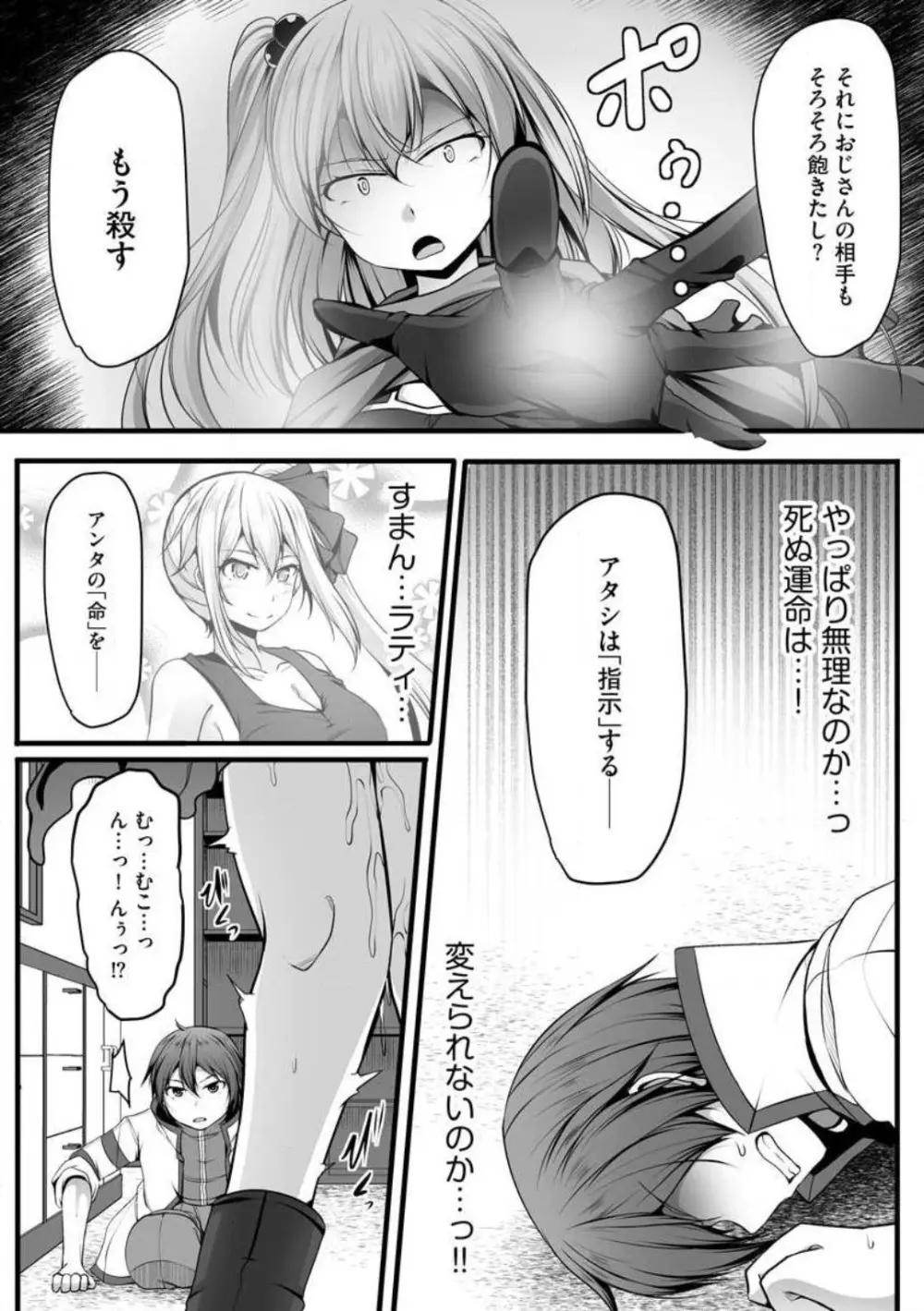 チートスキル『支配』を使って異世界ハーレム! 1-15 Page.286