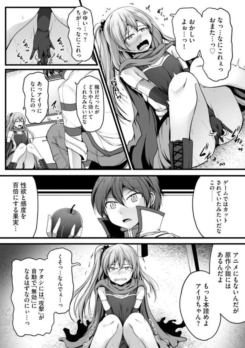 チートスキル『支配』を使って異世界ハーレム! 1-15 Page.287