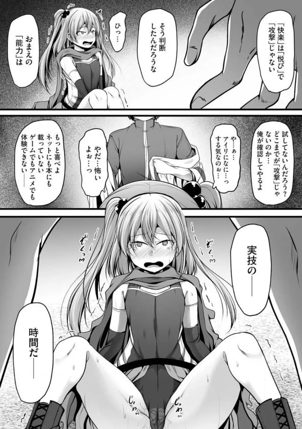 チートスキル『支配』を使って異世界ハーレム! 1-15 Page.288