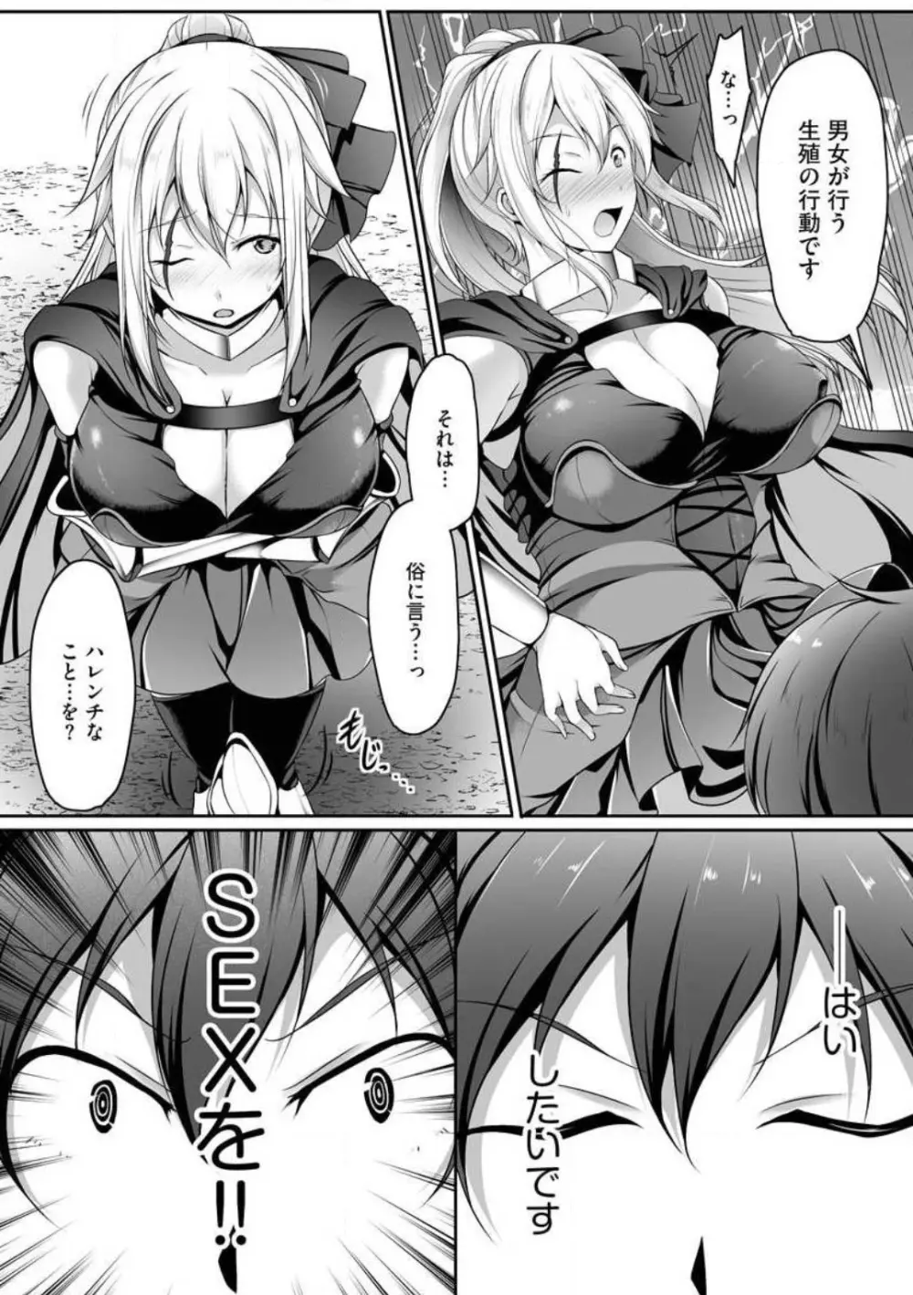 チートスキル『支配』を使って異世界ハーレム! 1-15 Page.29