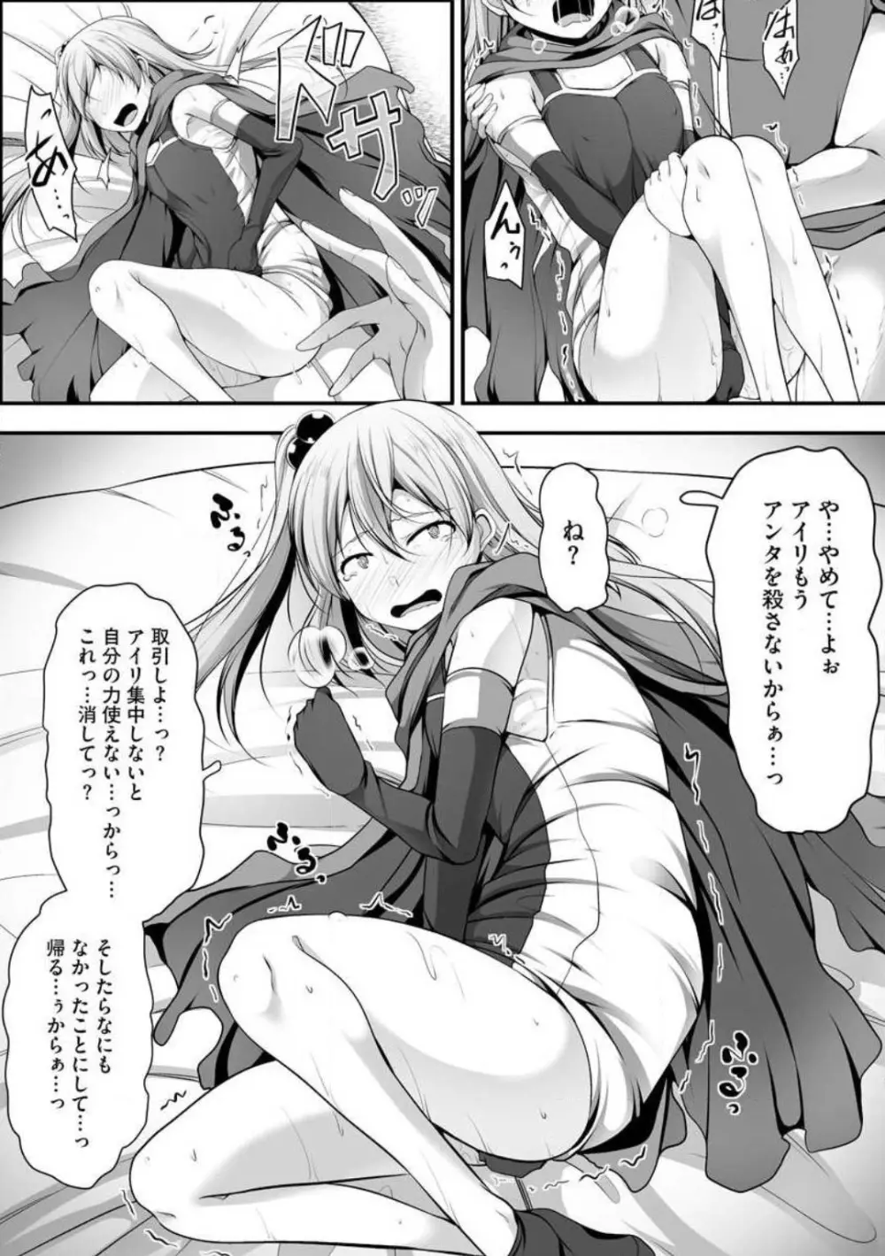 チートスキル『支配』を使って異世界ハーレム! 1-15 Page.290