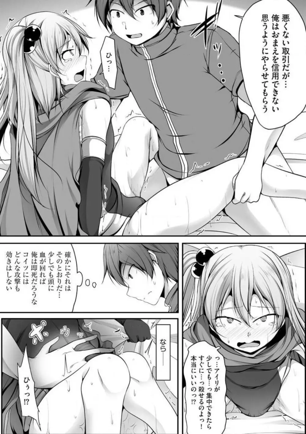 チートスキル『支配』を使って異世界ハーレム! 1-15 Page.291