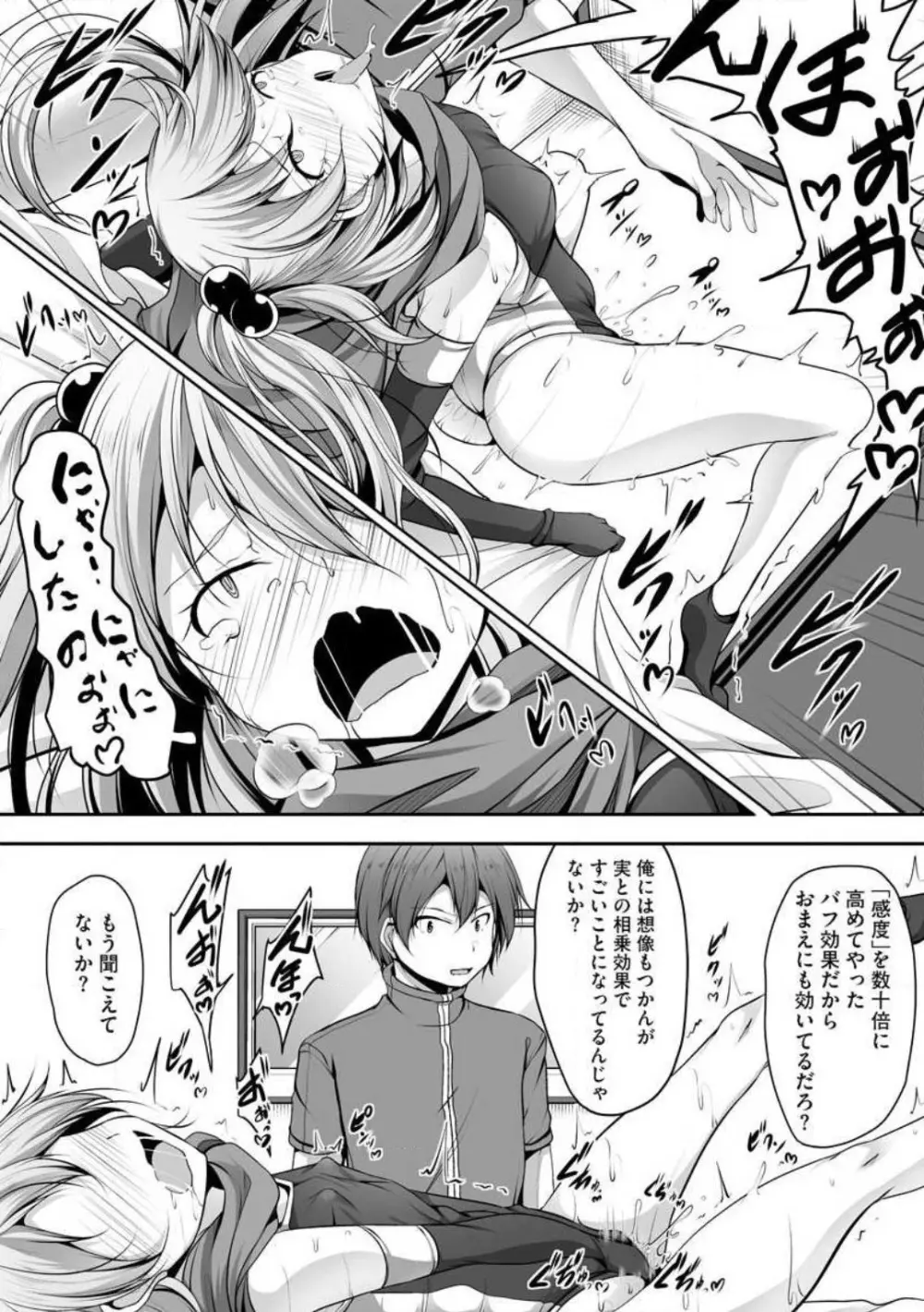 チートスキル『支配』を使って異世界ハーレム! 1-15 Page.292