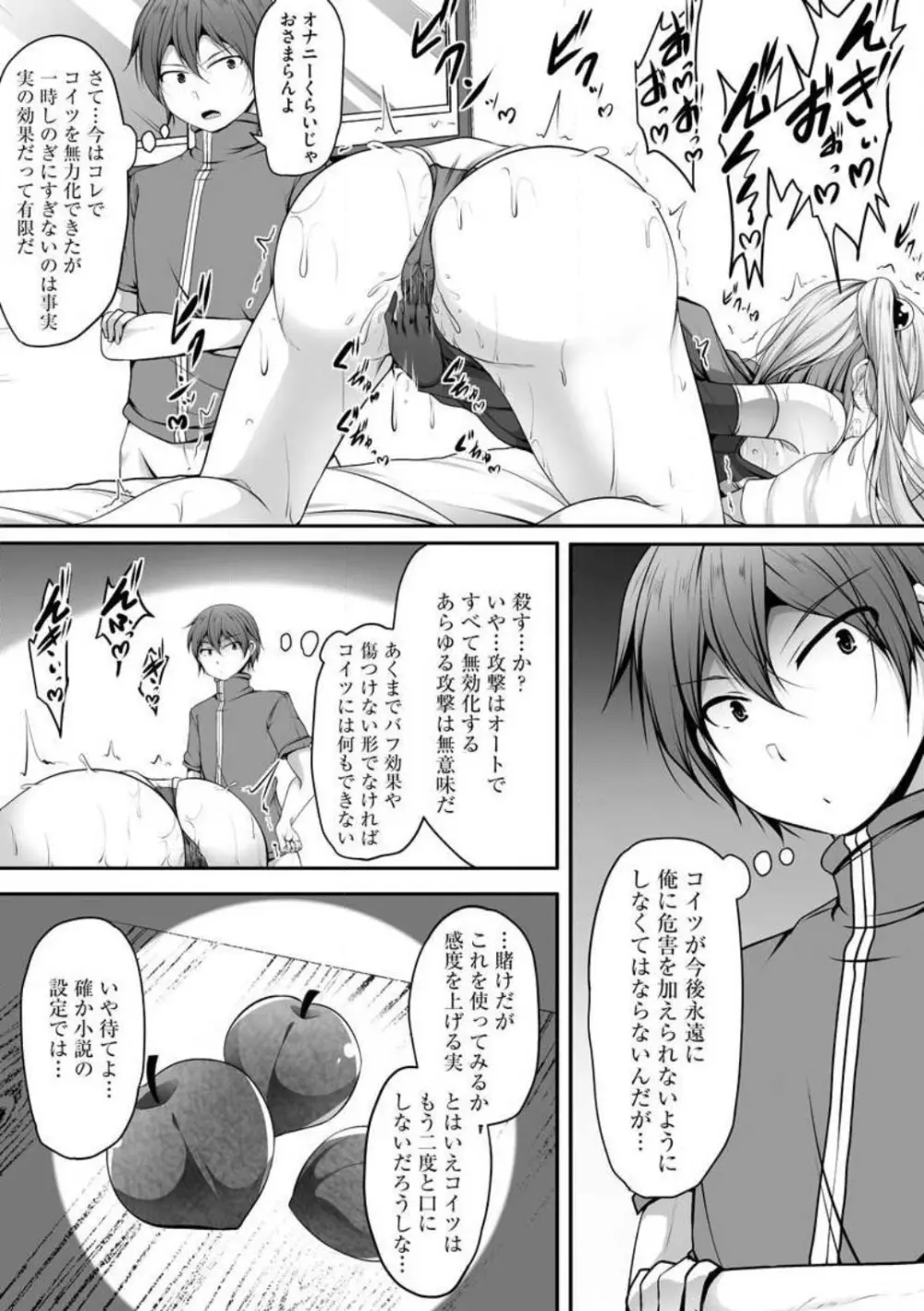 チートスキル『支配』を使って異世界ハーレム! 1-15 Page.293