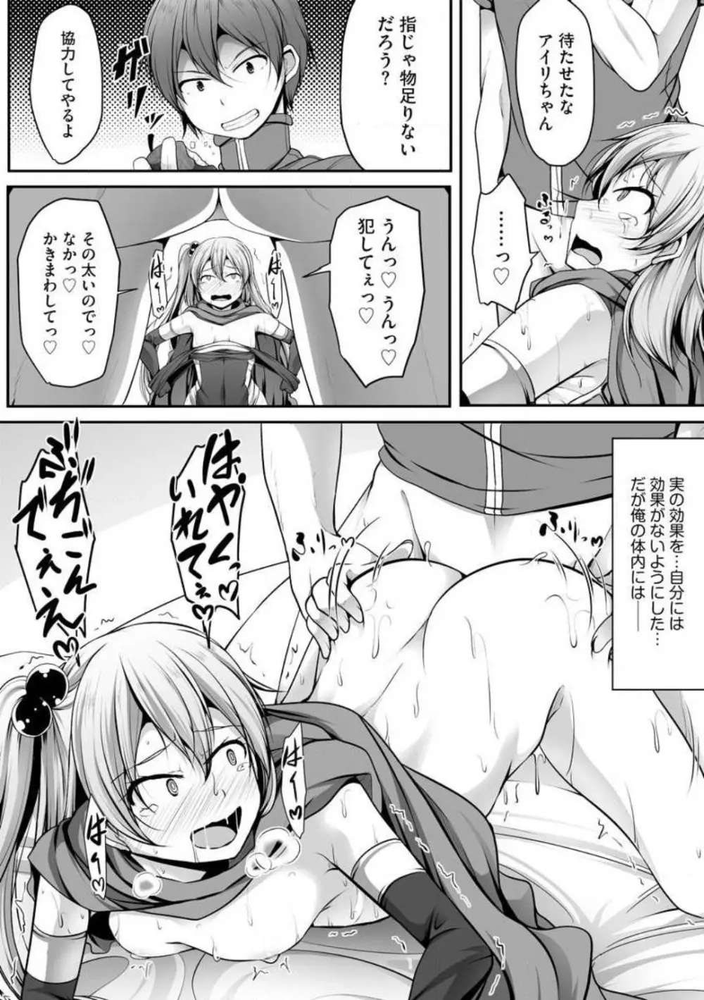 チートスキル『支配』を使って異世界ハーレム! 1-15 Page.294
