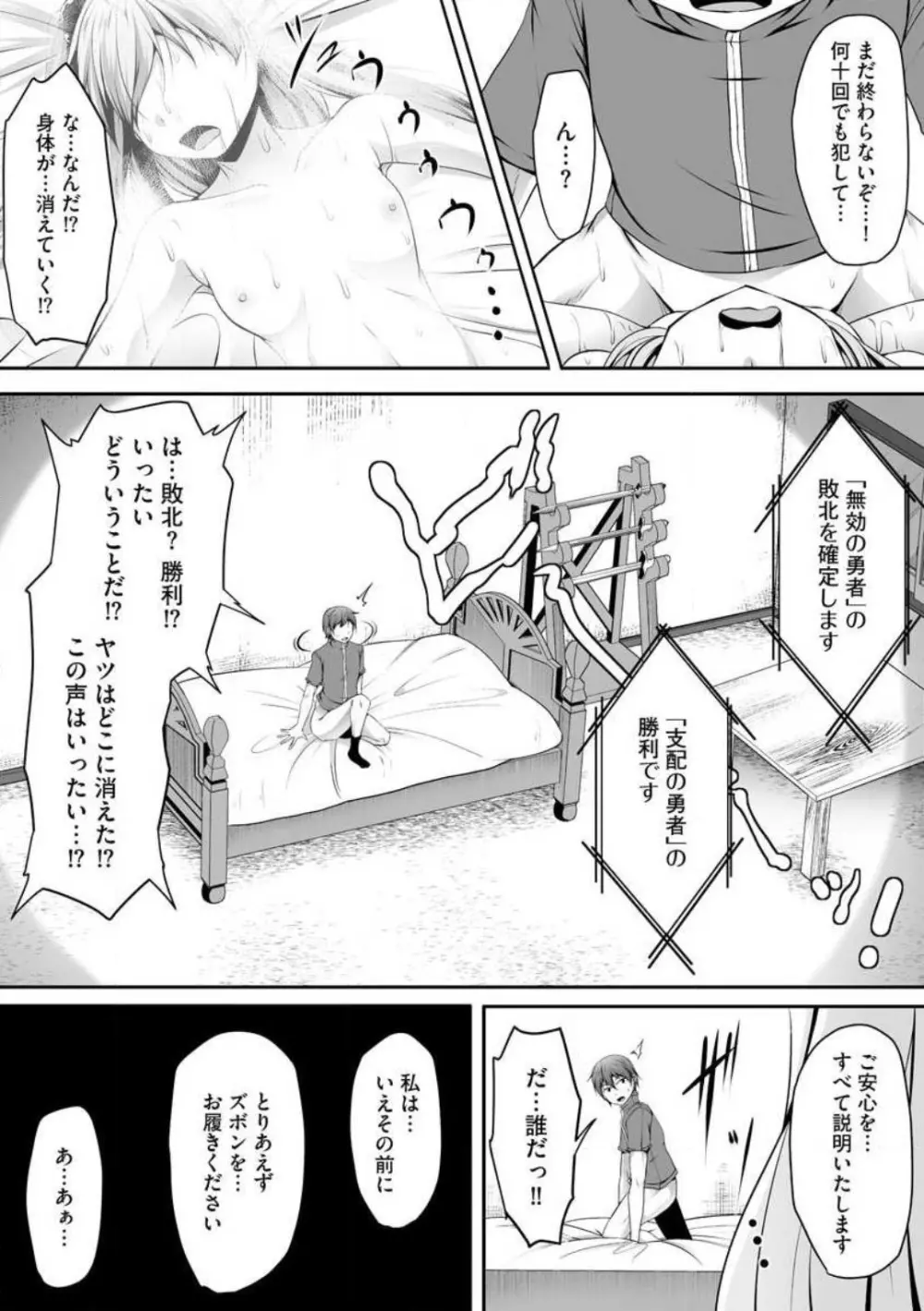 チートスキル『支配』を使って異世界ハーレム! 1-15 Page.296
